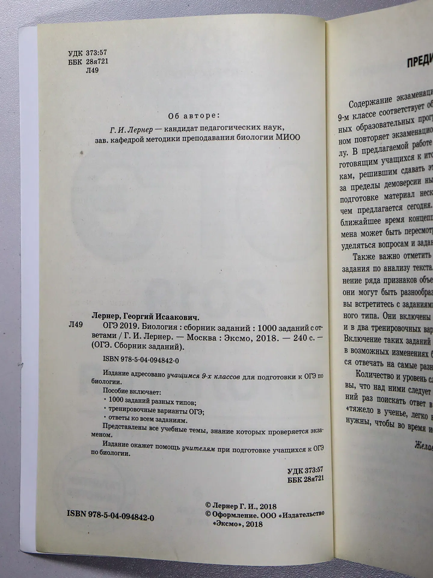 Лернер Г. И. Биология. Сборник заданий с ответами. ОГЭ 2019