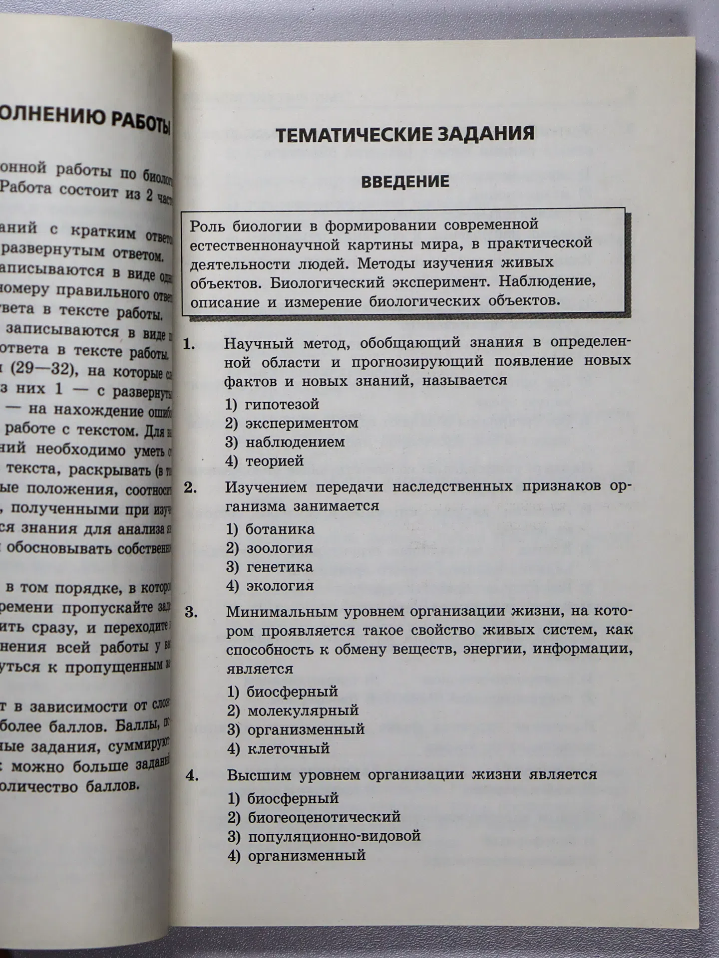 Лернер Г. И. Биология. Сборник заданий с ответами. ОГЭ 2019