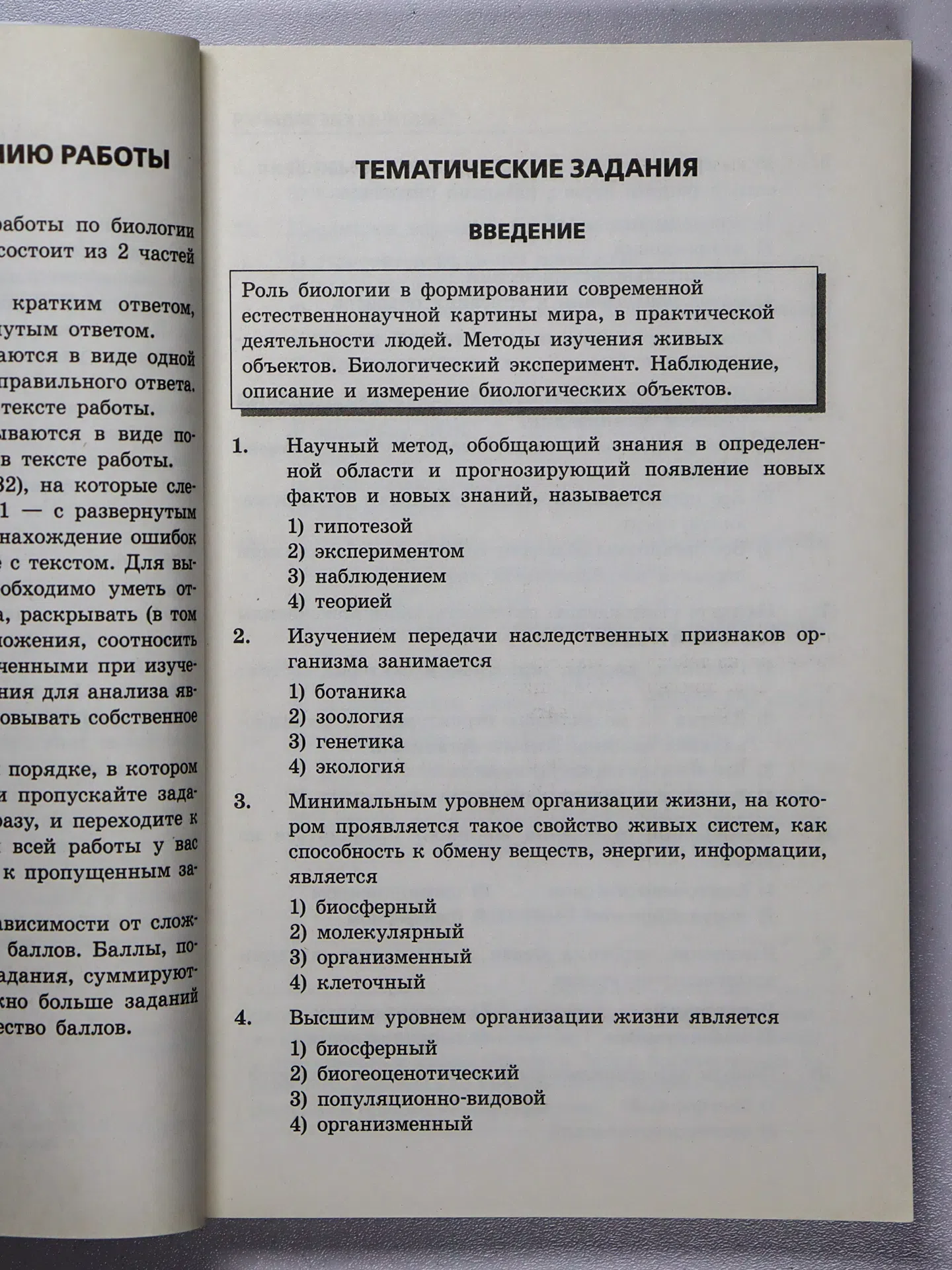 Лернер Г. И. Биология. Сборник заданий с ответами. ОГЭ 2019