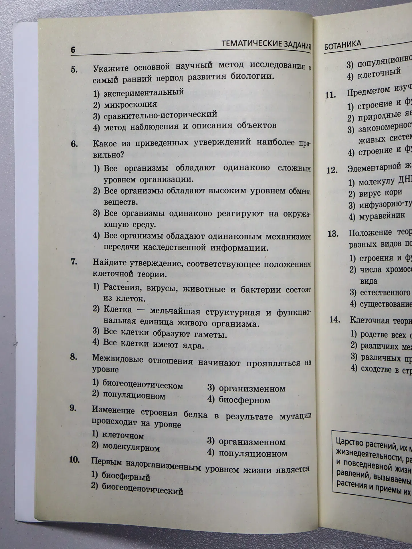Лернер Г. И. Биология. Сборник заданий с ответами. ОГЭ 2019