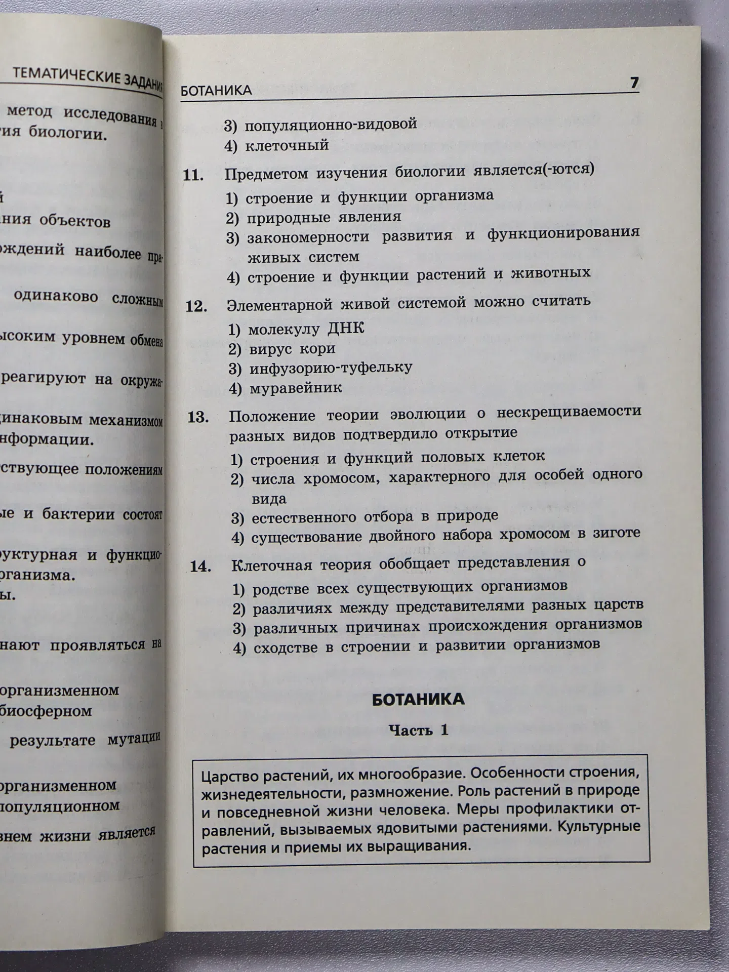 Лернер Г. И. Биология. Сборник заданий с ответами. ОГЭ 2019