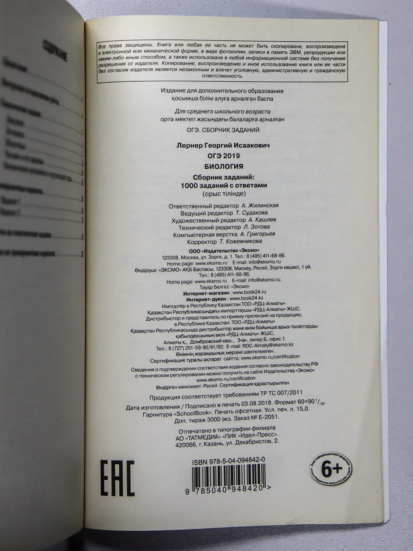 Лернер Г. И. Биология. Сборник заданий с ответами. ОГЭ 2019