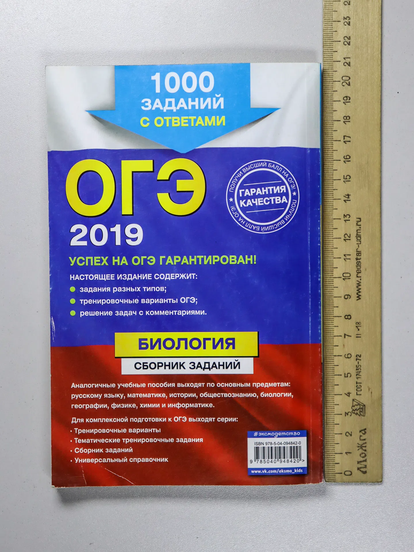 Лернер Г. И. Биология. Сборник заданий с ответами. ОГЭ 2019