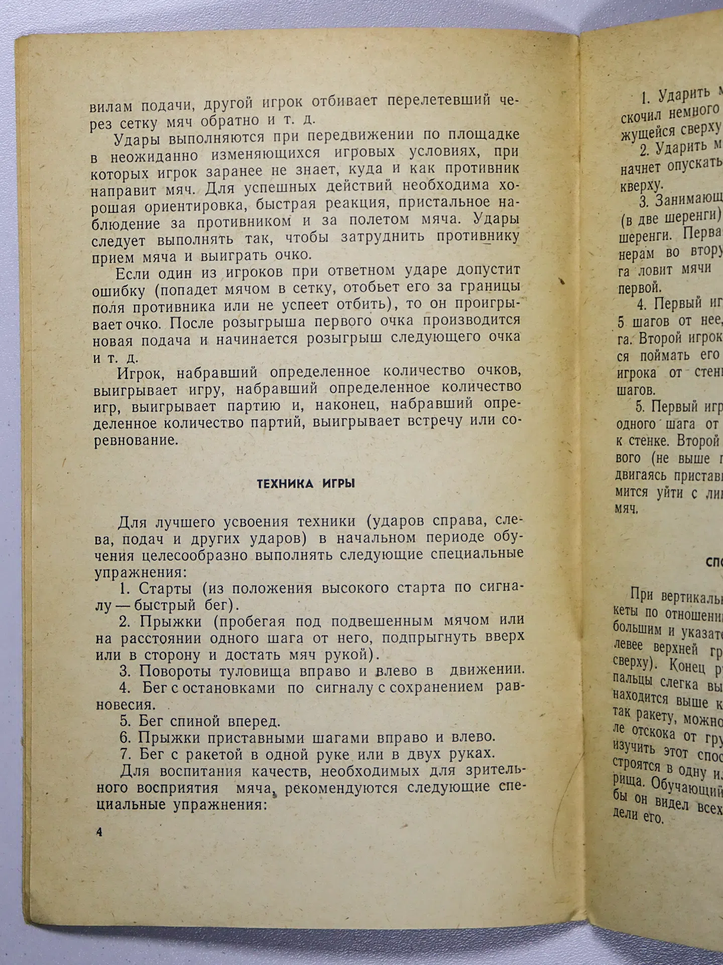 Шокин Александр Иванович. Малый теннис