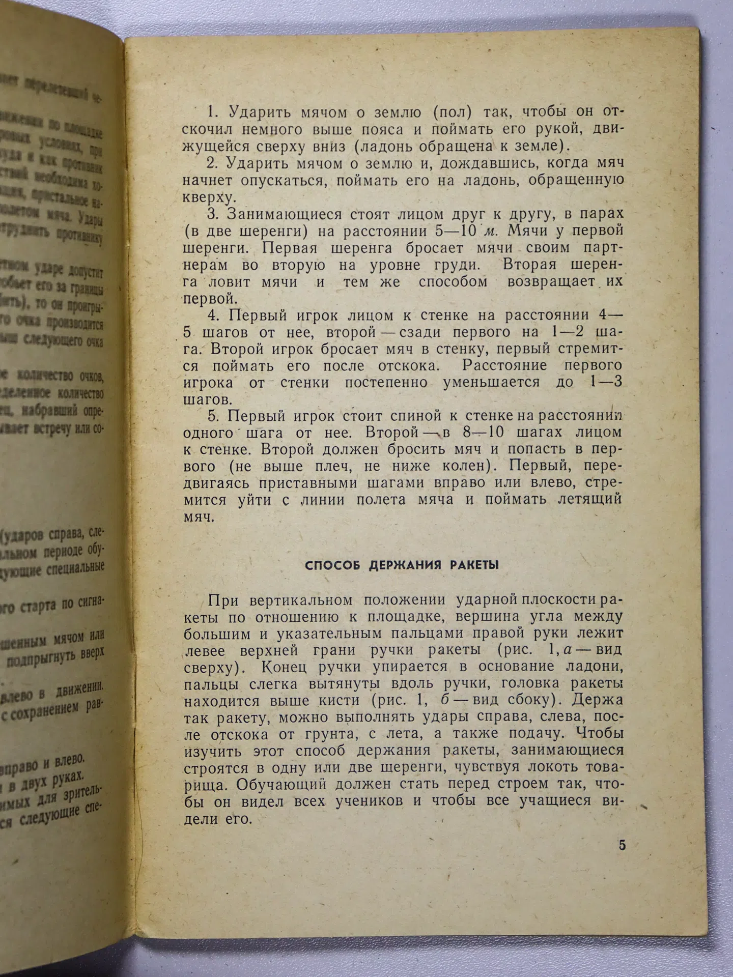 Шокин Александр Иванович. Малый теннис