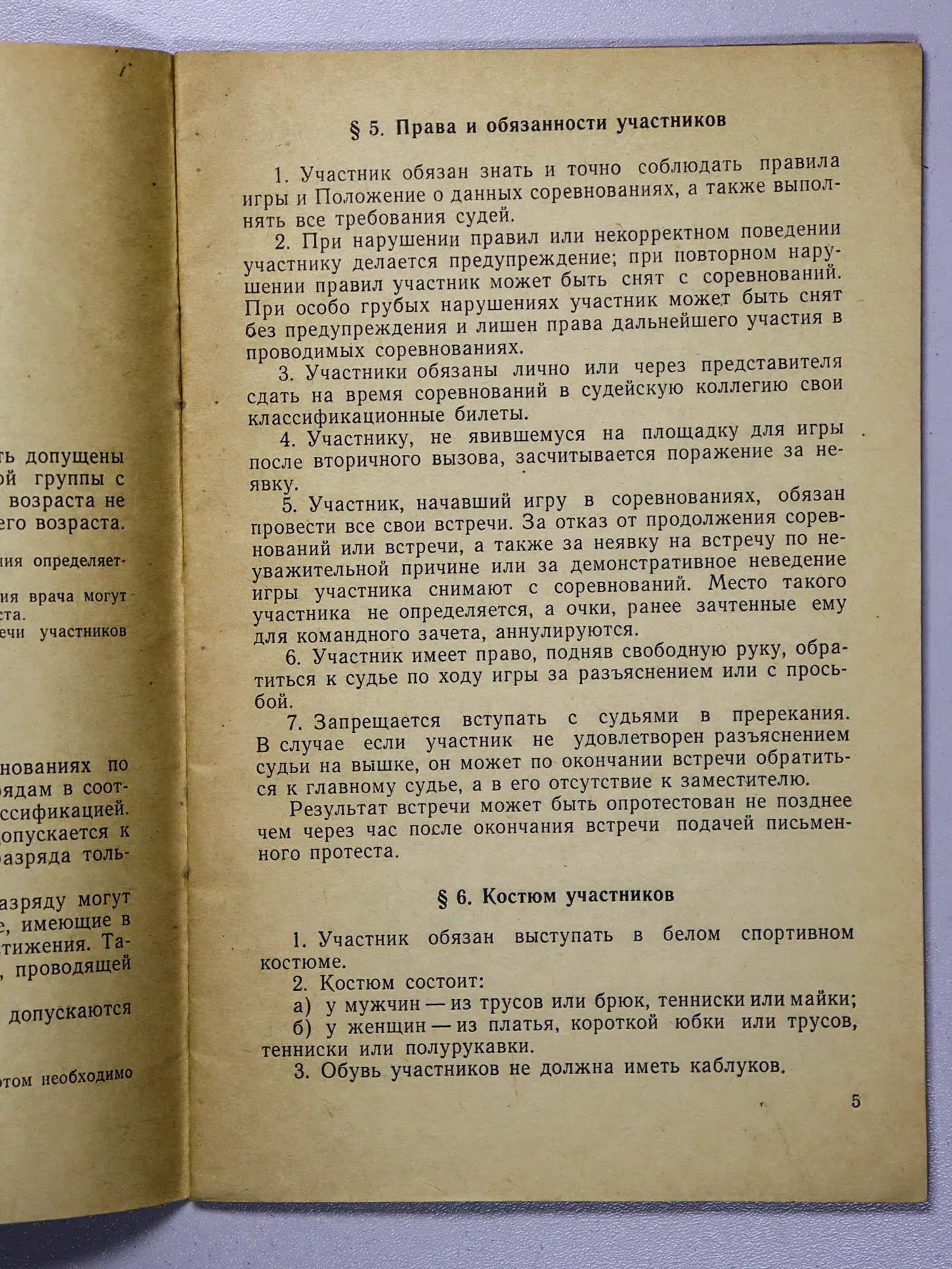 Бадминтон. Игра в мяч с перьями. Правила соревнований
