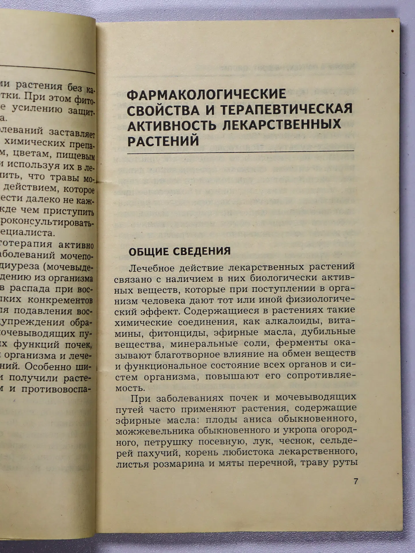 Кругляк Л. Г. Камни в почках, нефрит, цистит. Травы и сборы