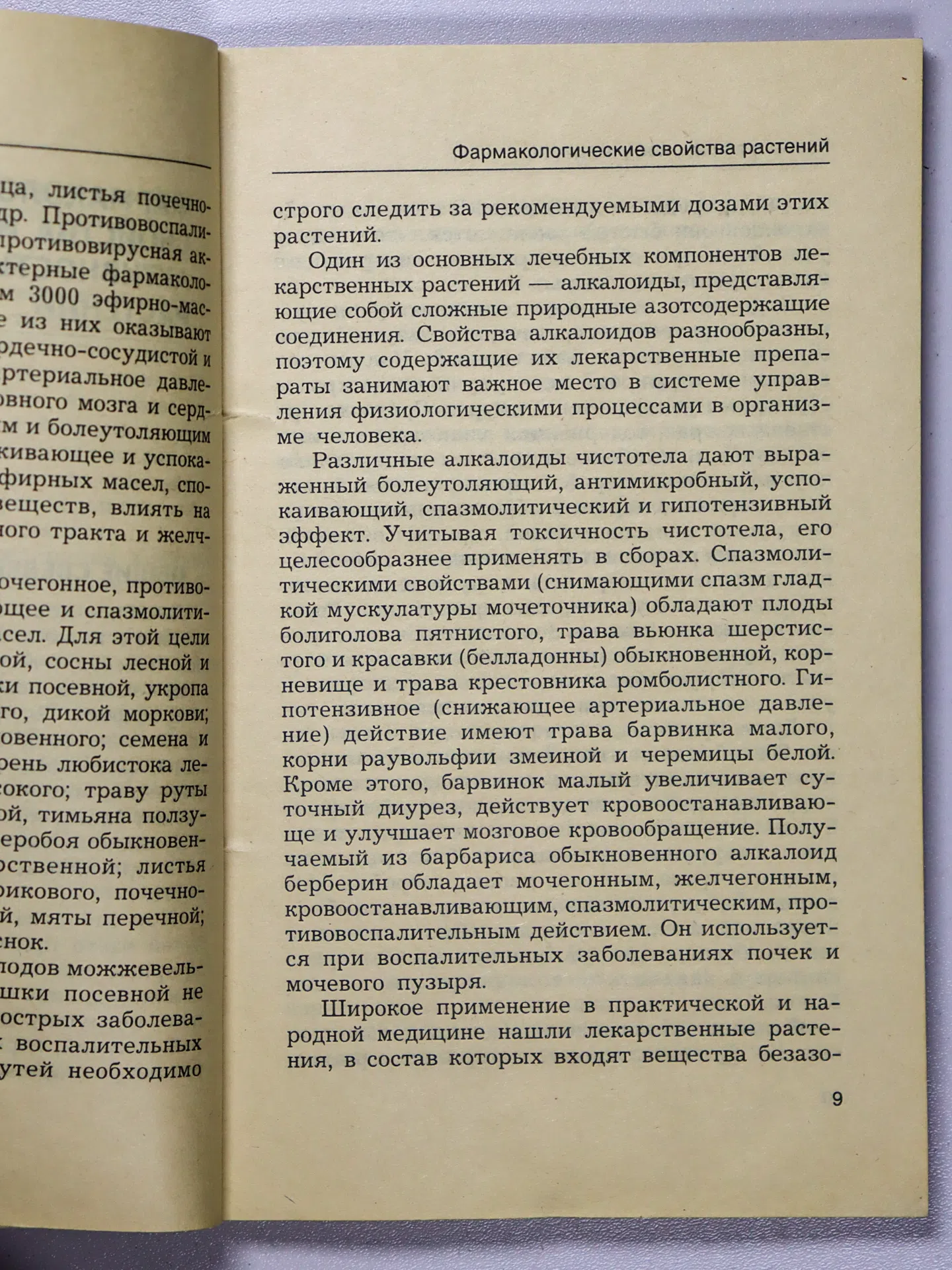 Кругляк Л. Г. Камни в почках, нефрит, цистит. Травы и сборы