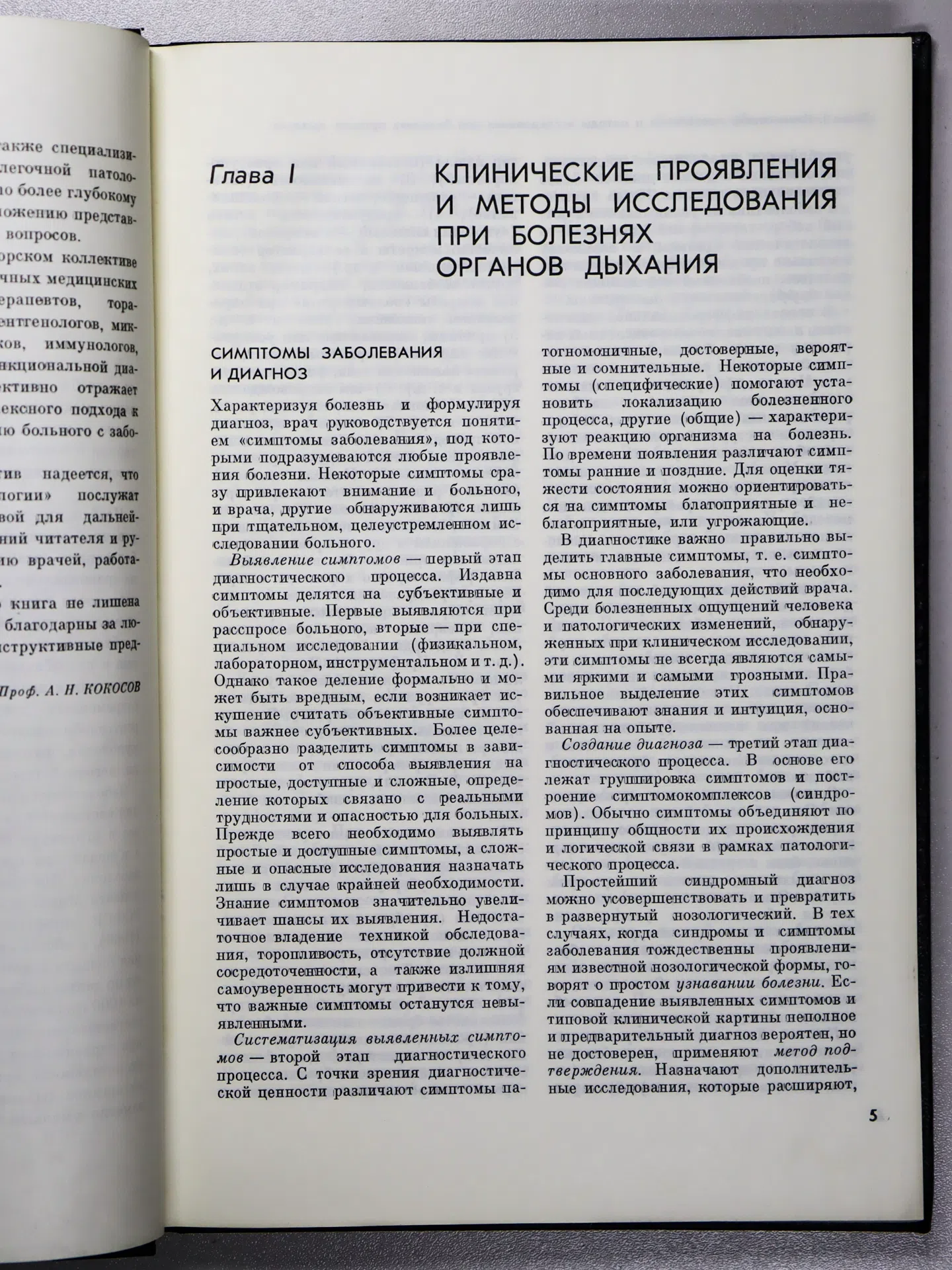 Основы пульмонологии. Руководство для врачей