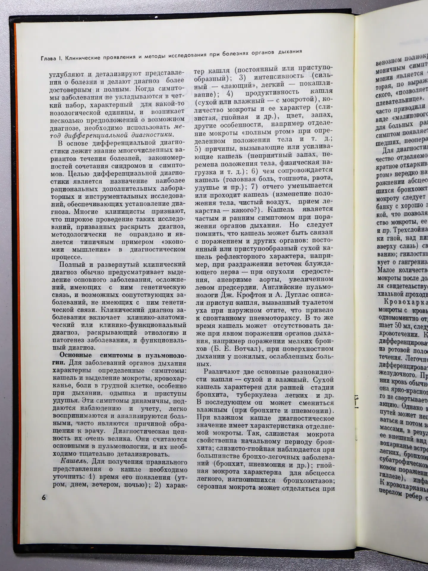 Основы пульмонологии. Руководство для врачей