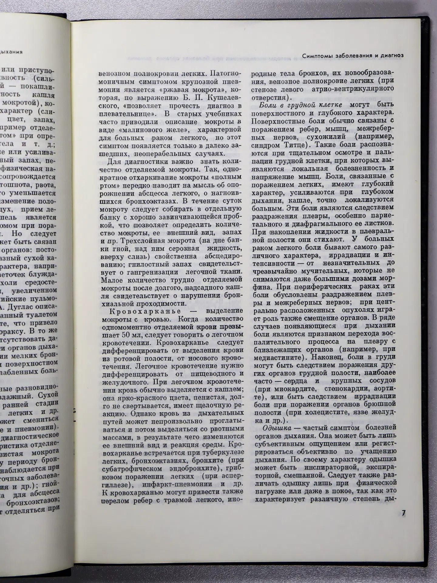 Основы пульмонологии. Руководство для врачей