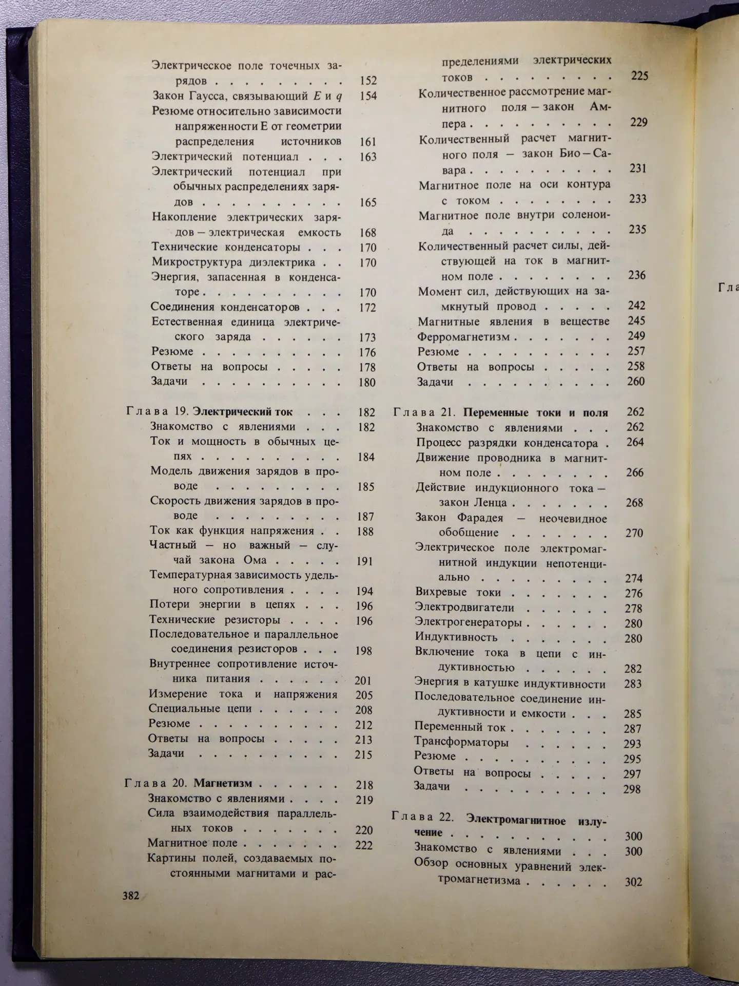 Суорц Кл. Э. Необыкновенная физика обыкновенных явлений. Том 2