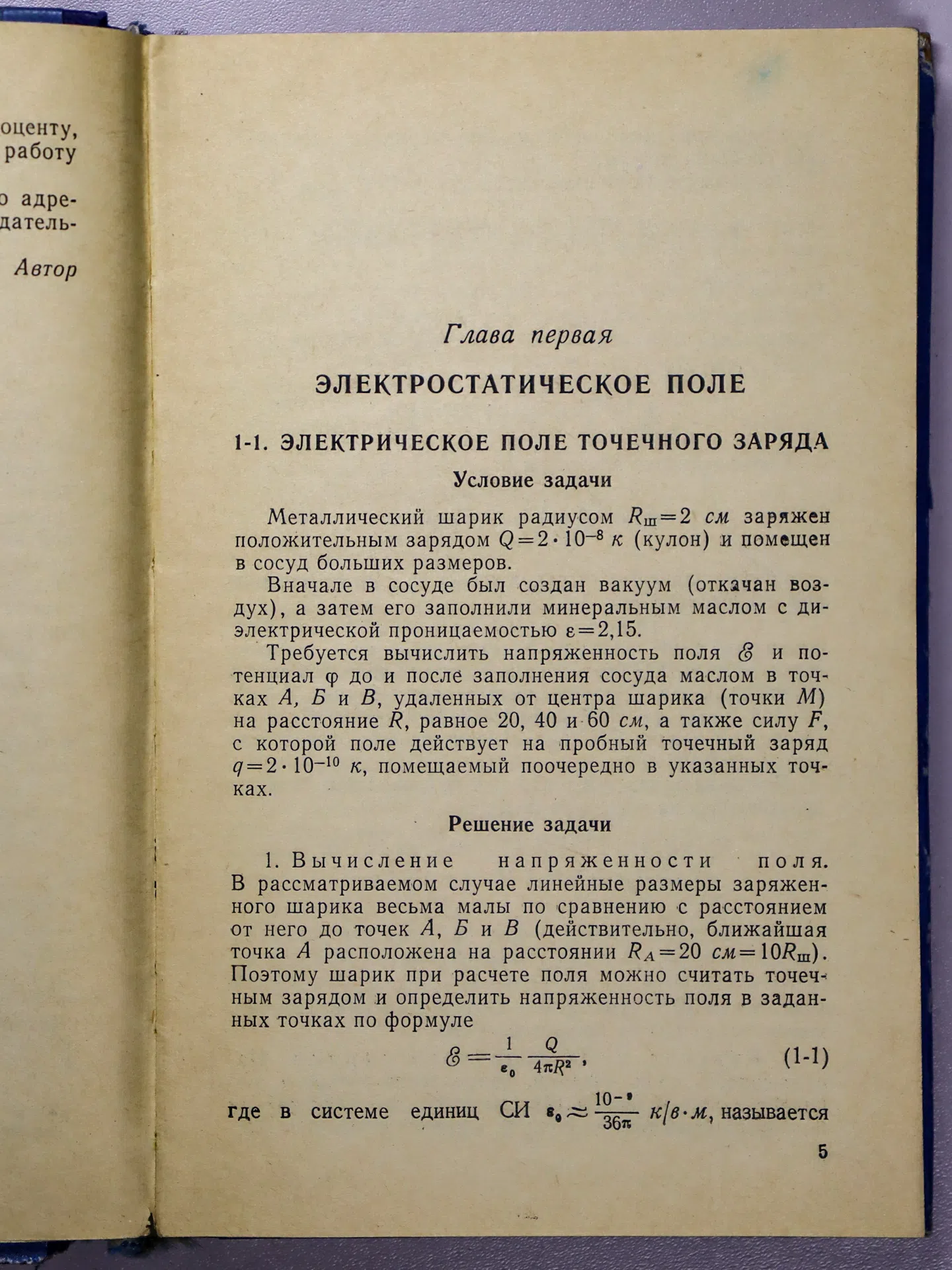 Зайчик Моисей Юрьевич. Сборник задач и упражнений по теоретической электротехнике