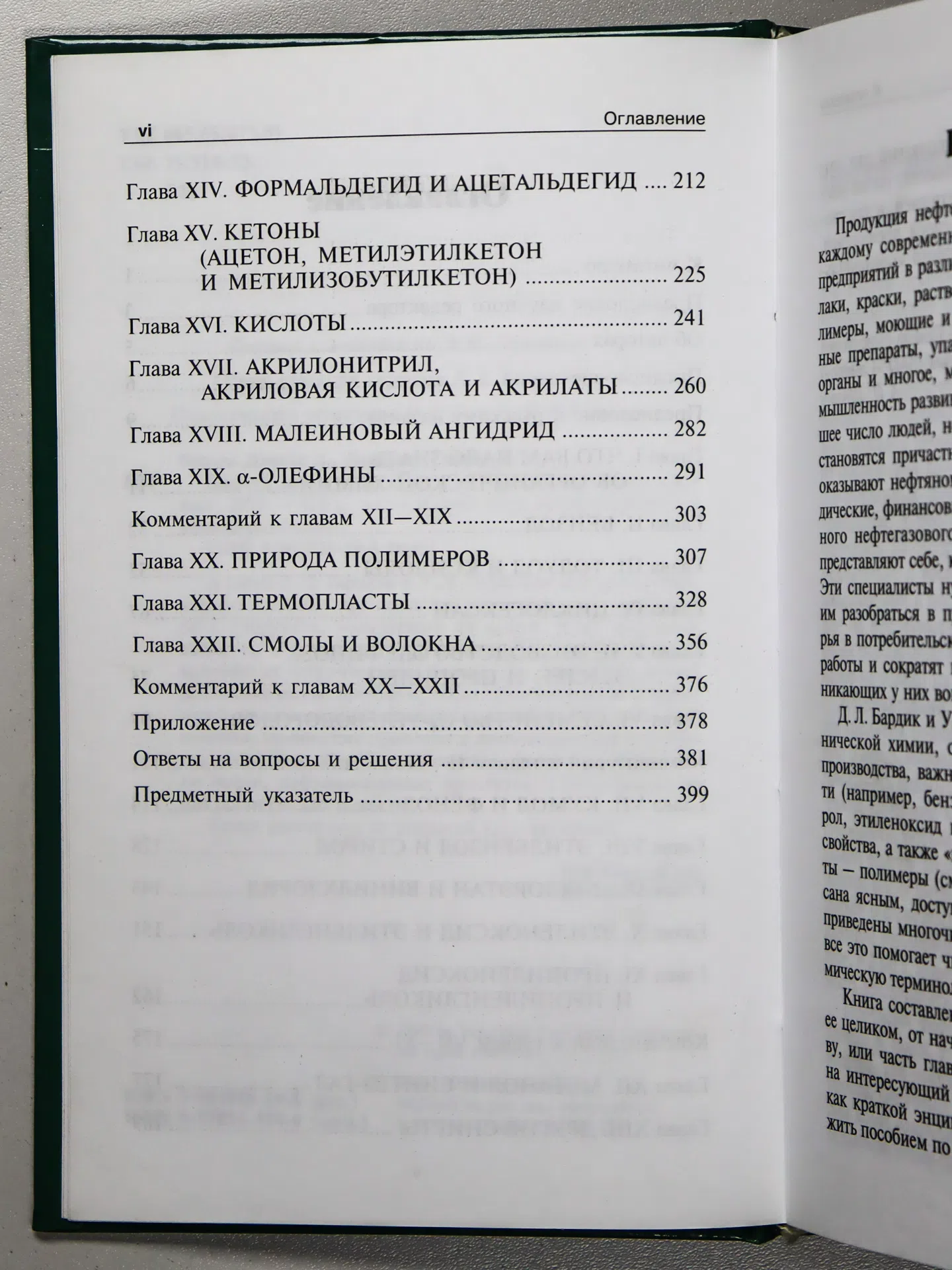 Бардик Доналд Л., Леффлер Уильям Л. Нефтехимия