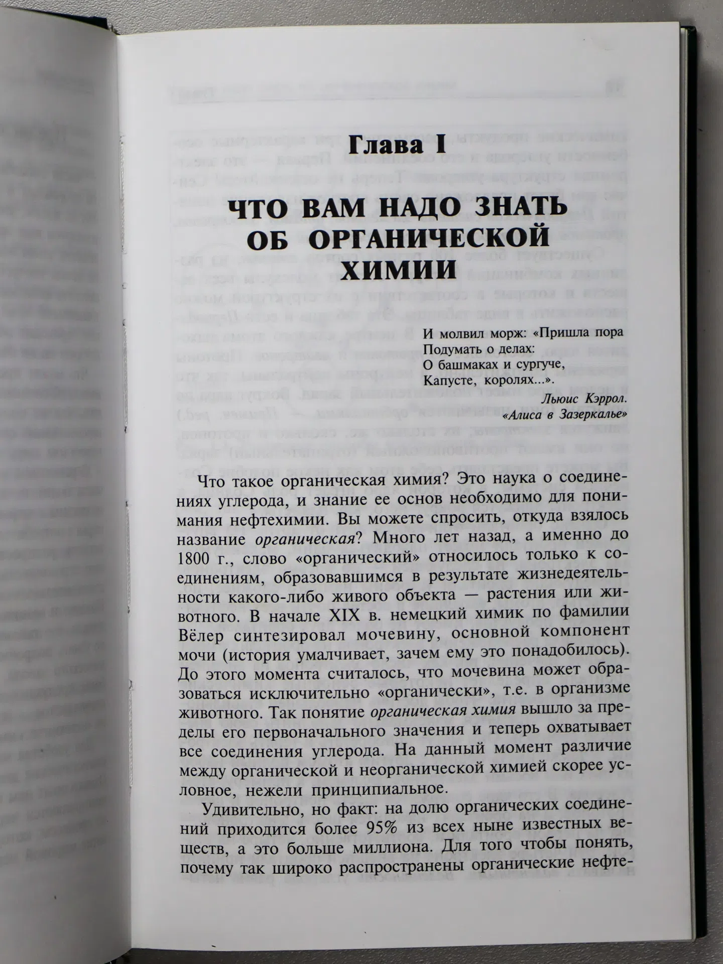 Бардик Доналд Л., Леффлер Уильям Л. Нефтехимия