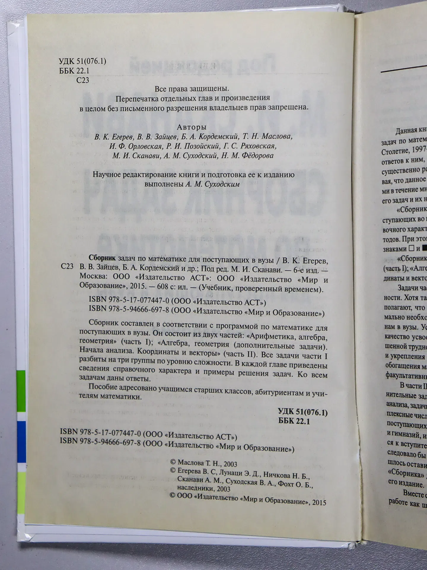 Сканави Марк. Сборник задач по математике для поступающих в вузы