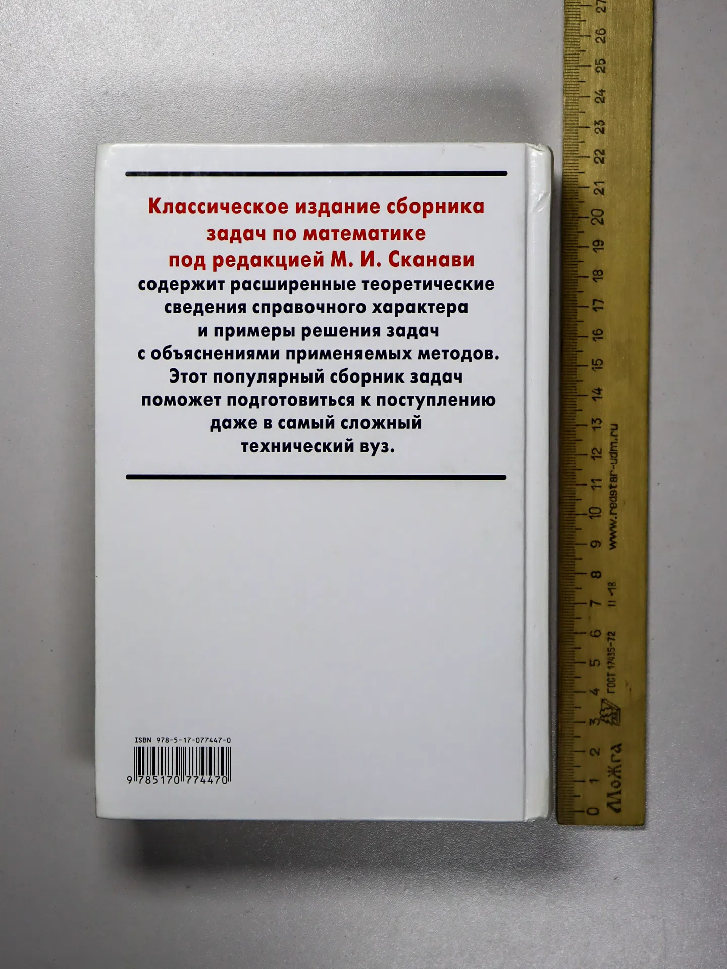 Сканави Марк. Сборник задач по математике для поступающих в вузы