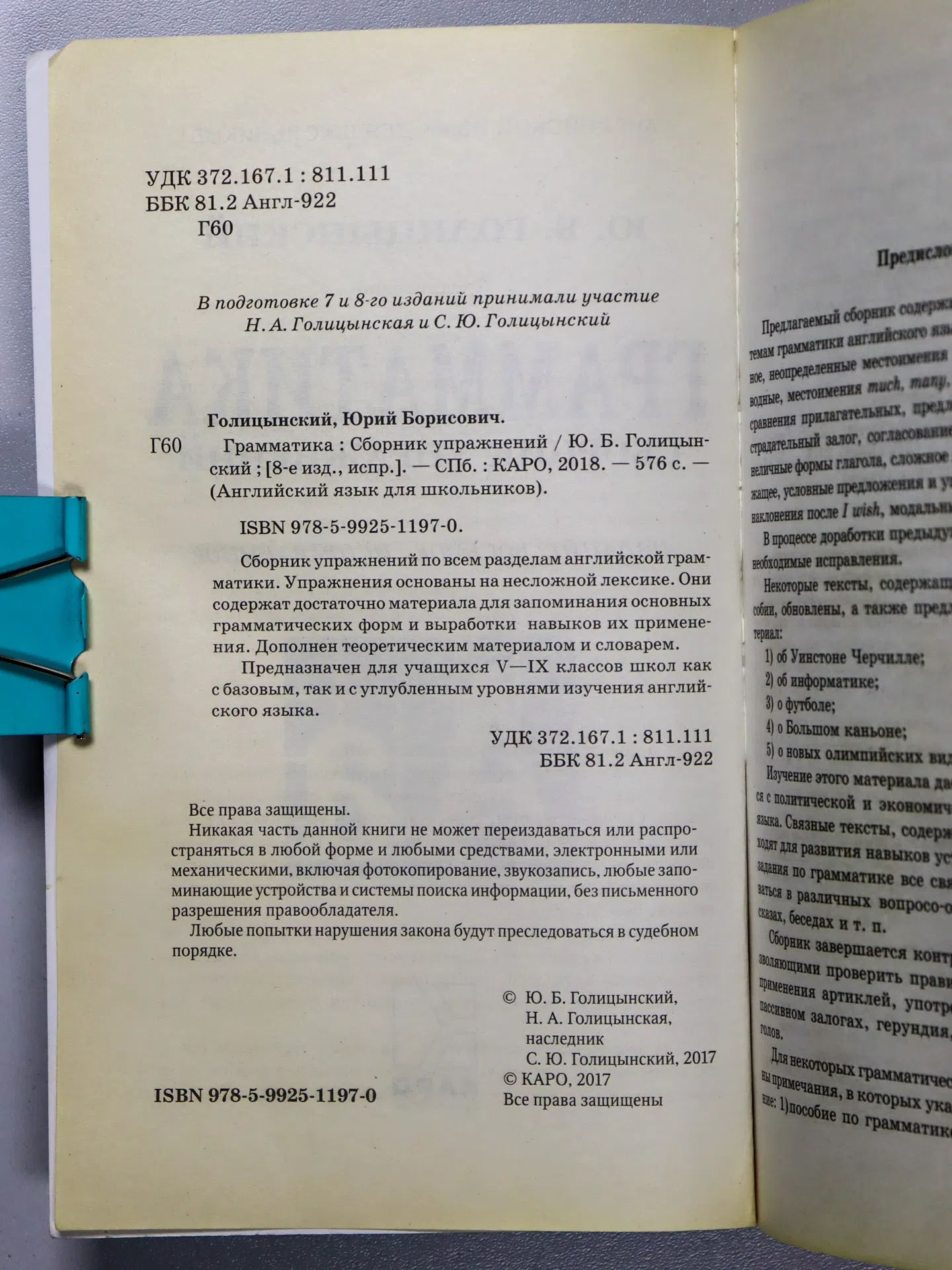 Голицынский Ю.Б. Грамматика. Сборник упражнений + Ключи