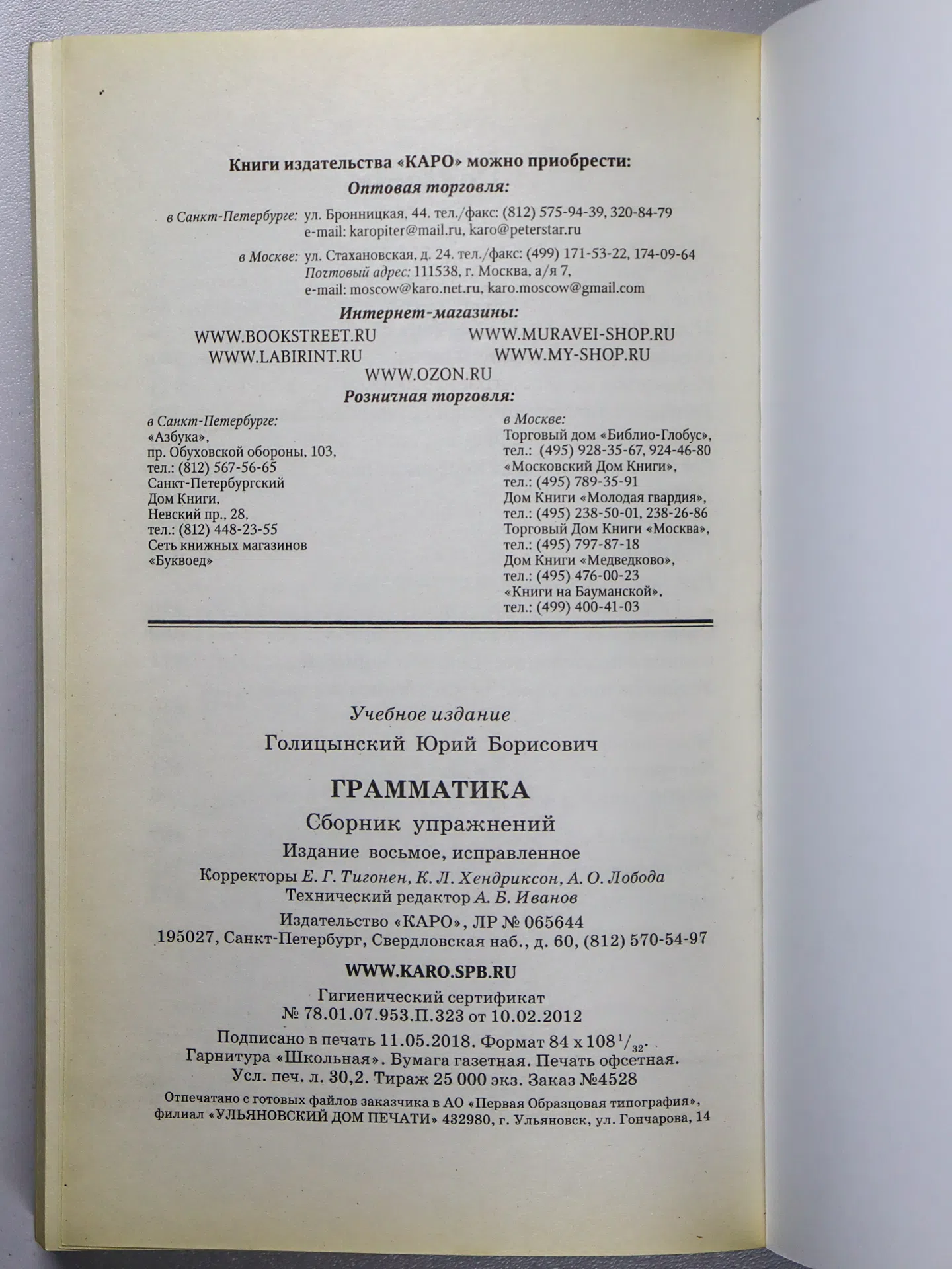 Голицынский Ю.Б. Грамматика. Сборник упражнений + Ключи