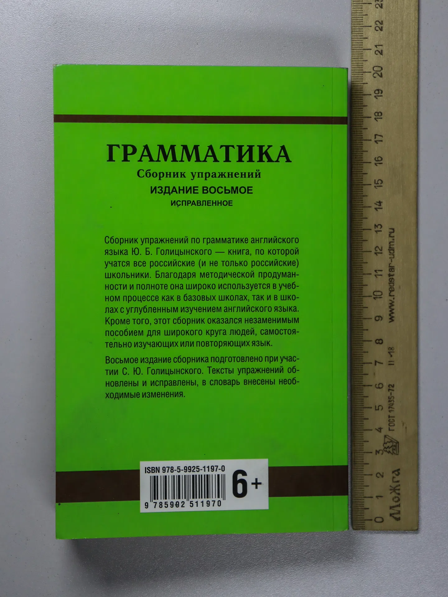 Голицынский Ю.Б. Грамматика. Сборник упражнений + Ключи