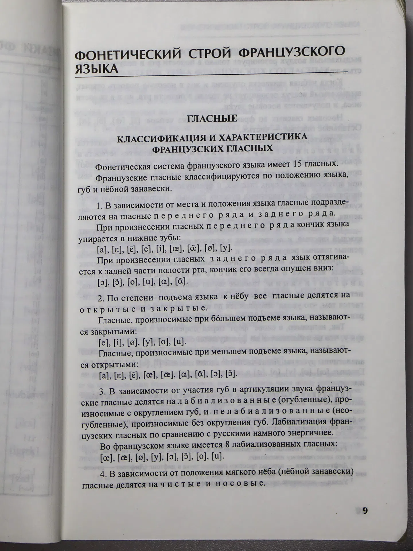Попова И. Н., Казакова Ж. А., Ковальчук Г. М. Французский язык. Учебник для I курса вузов и факультетов иностранных язык