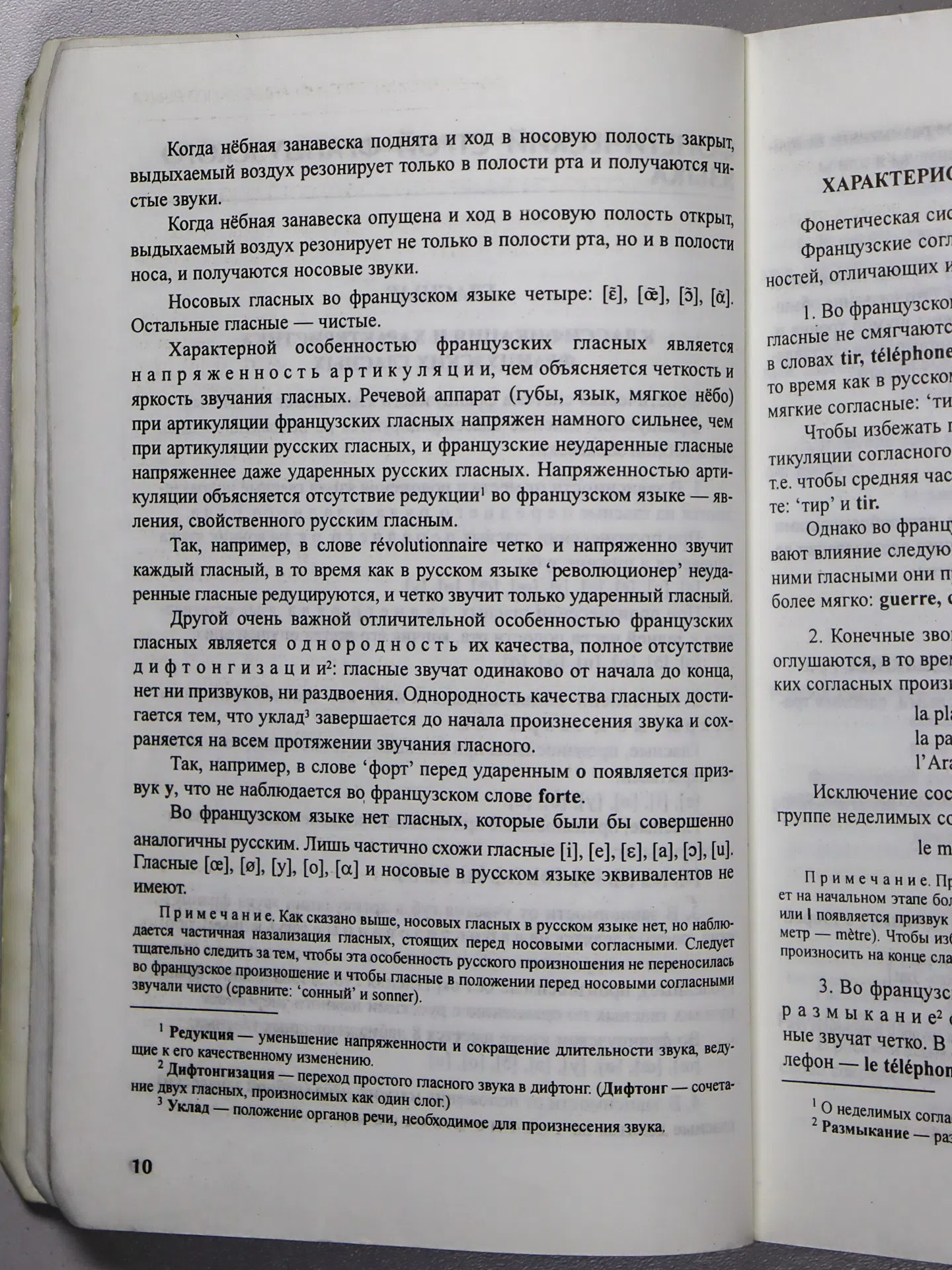 Попова И. Н., Казакова Ж. А., Ковальчук Г. М. Французский язык. Учебник для I курса вузов и факультетов иностранных язык
