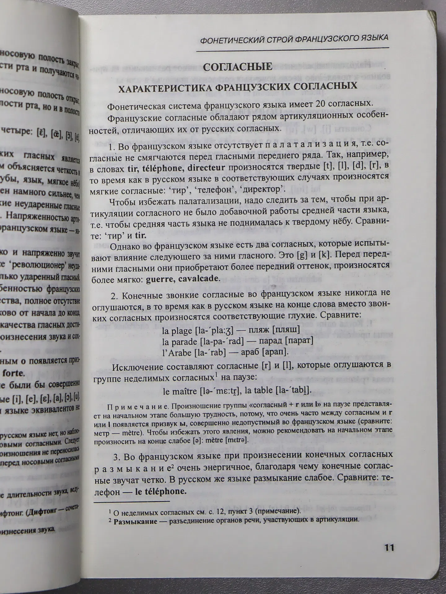Попова И. Н., Казакова Ж. А., Ковальчук Г. М. Французский язык. Учебник для I курса вузов и факультетов иностранных язык