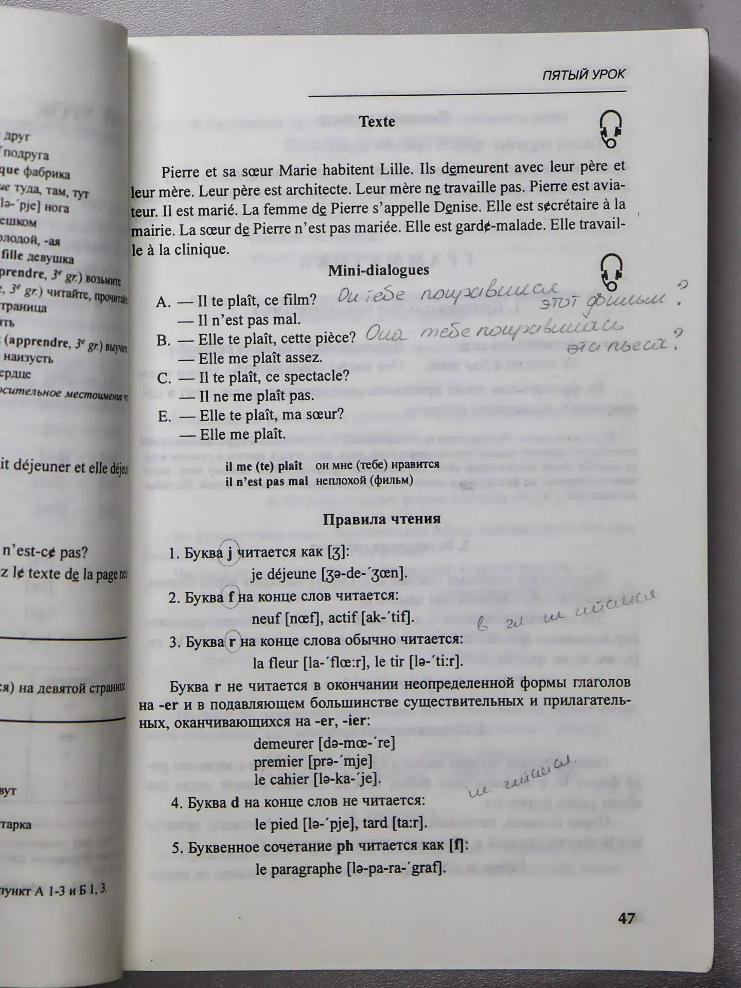 Попова И. Н., Казакова Ж. А., Ковальчук Г. М. Французский язык. Учебник для I курса вузов и факультетов иностранных язык