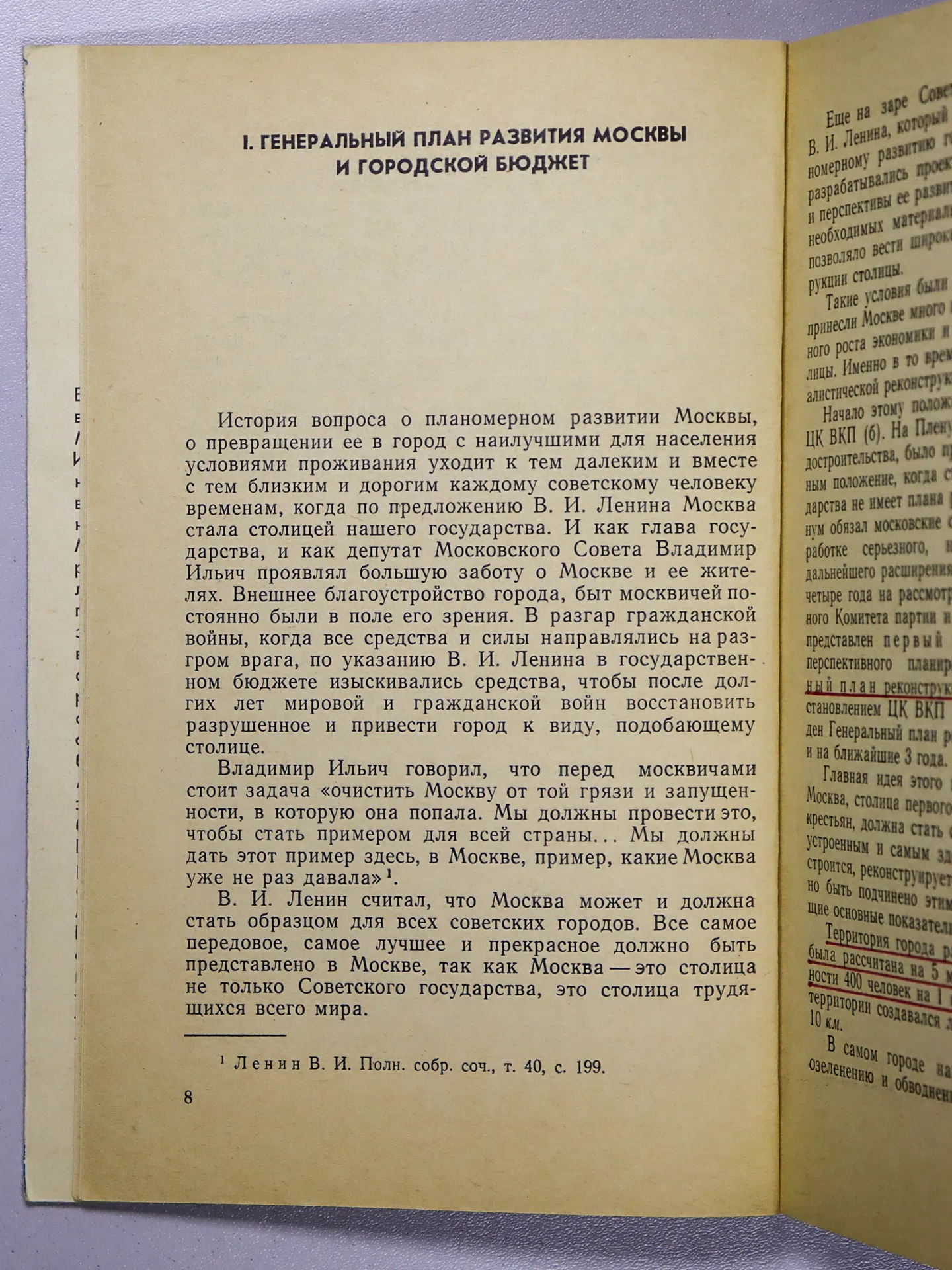 Поляк Георгий Борисович, Софронова Евдокия Васильевна. Генеральный план и бюджет Москвы