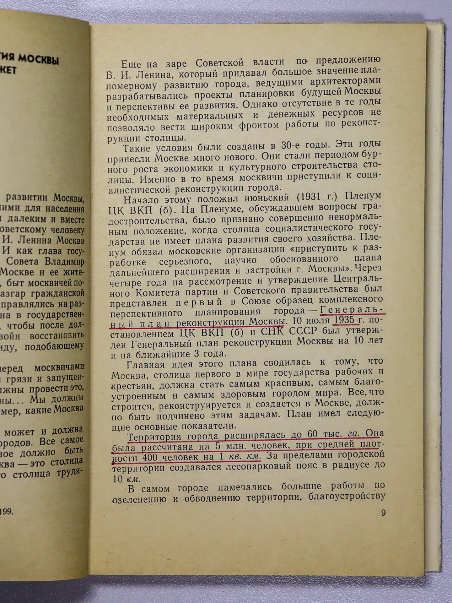 Поляк Георгий Борисович, Софронова Евдокия Васильевна. Генеральный план и бюджет Москвы