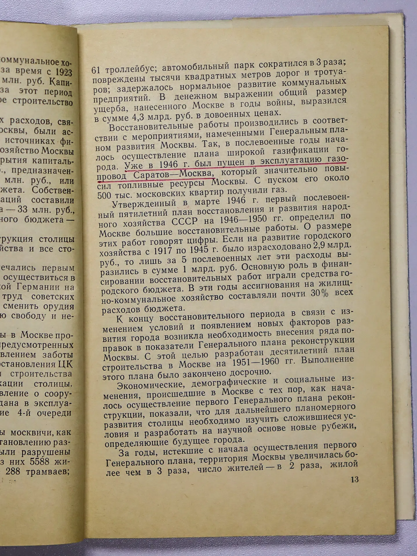 Поляк Георгий Борисович, Софронова Евдокия Васильевна. Генеральный план и бюджет Москвы