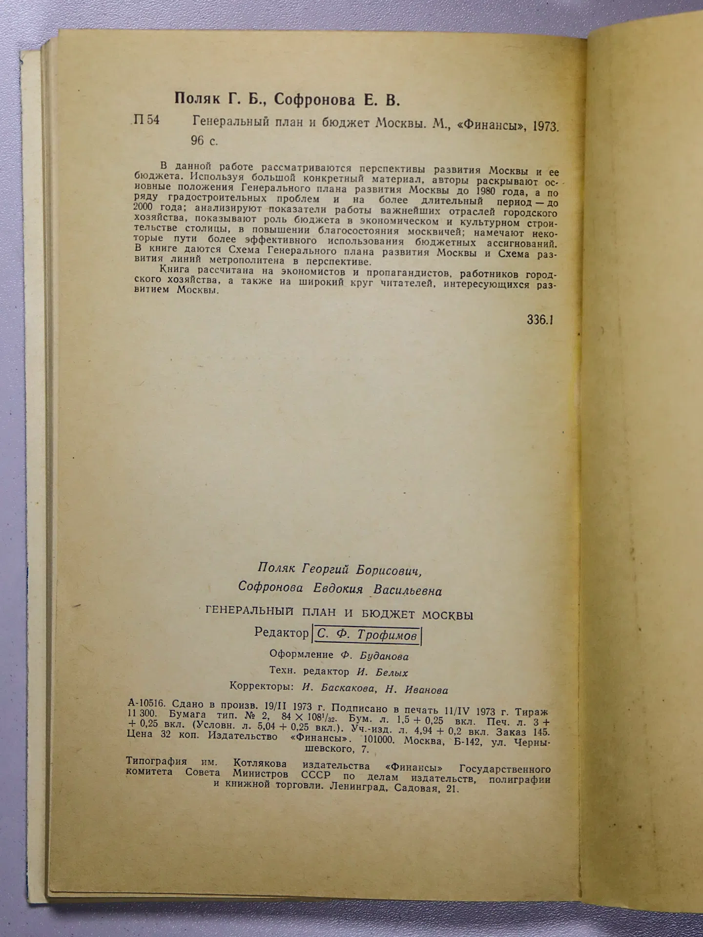 Поляк Георгий Борисович, Софронова Евдокия Васильевна. Генеральный план и бюджет Москвы