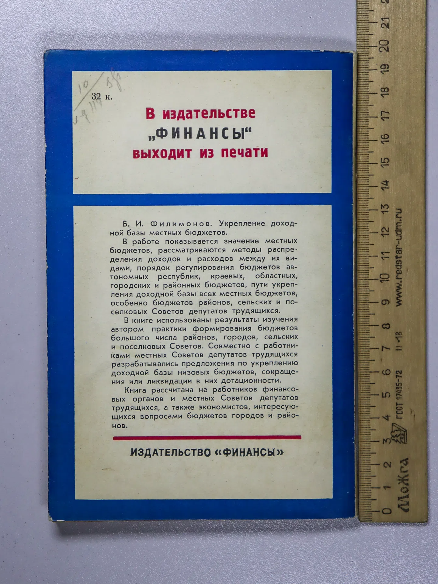 Поляк Георгий Борисович, Софронова Евдокия Васильевна. Генеральный план и бюджет Москвы