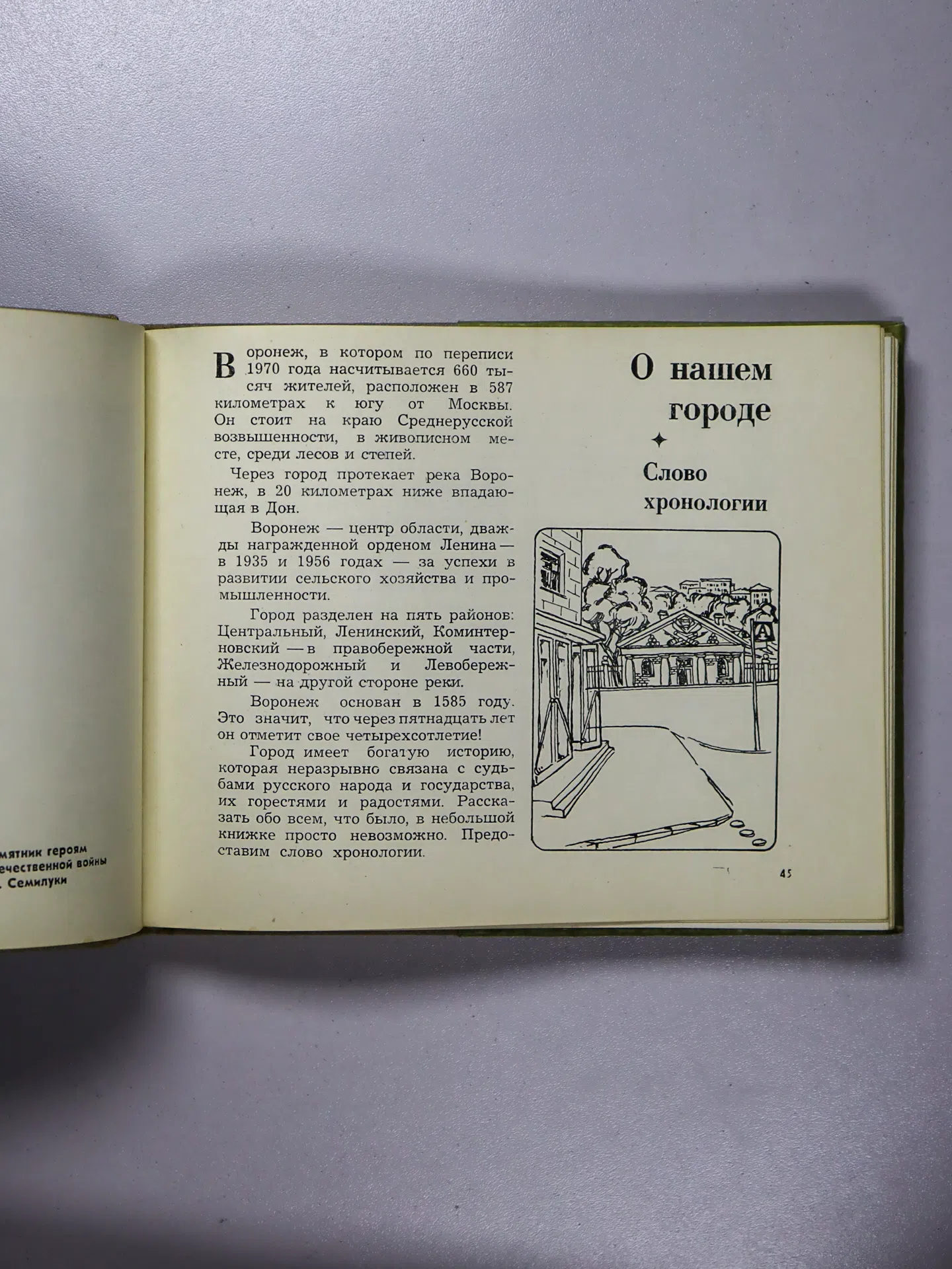 Пульвер Евгений Александрович. Здравствуй, Воронеж! Путеводитель