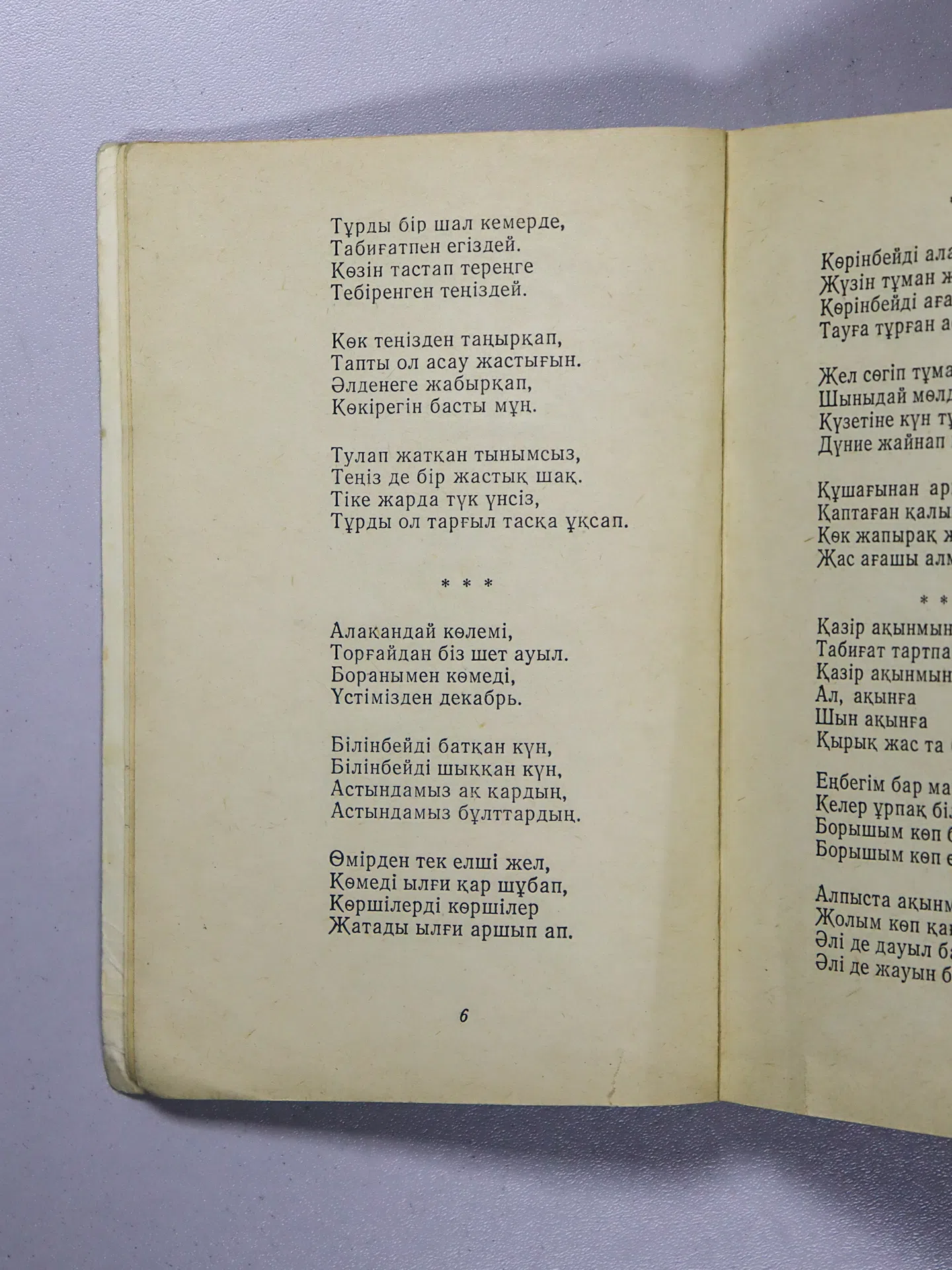 Мауленов Сырбай. Алтын тасқын