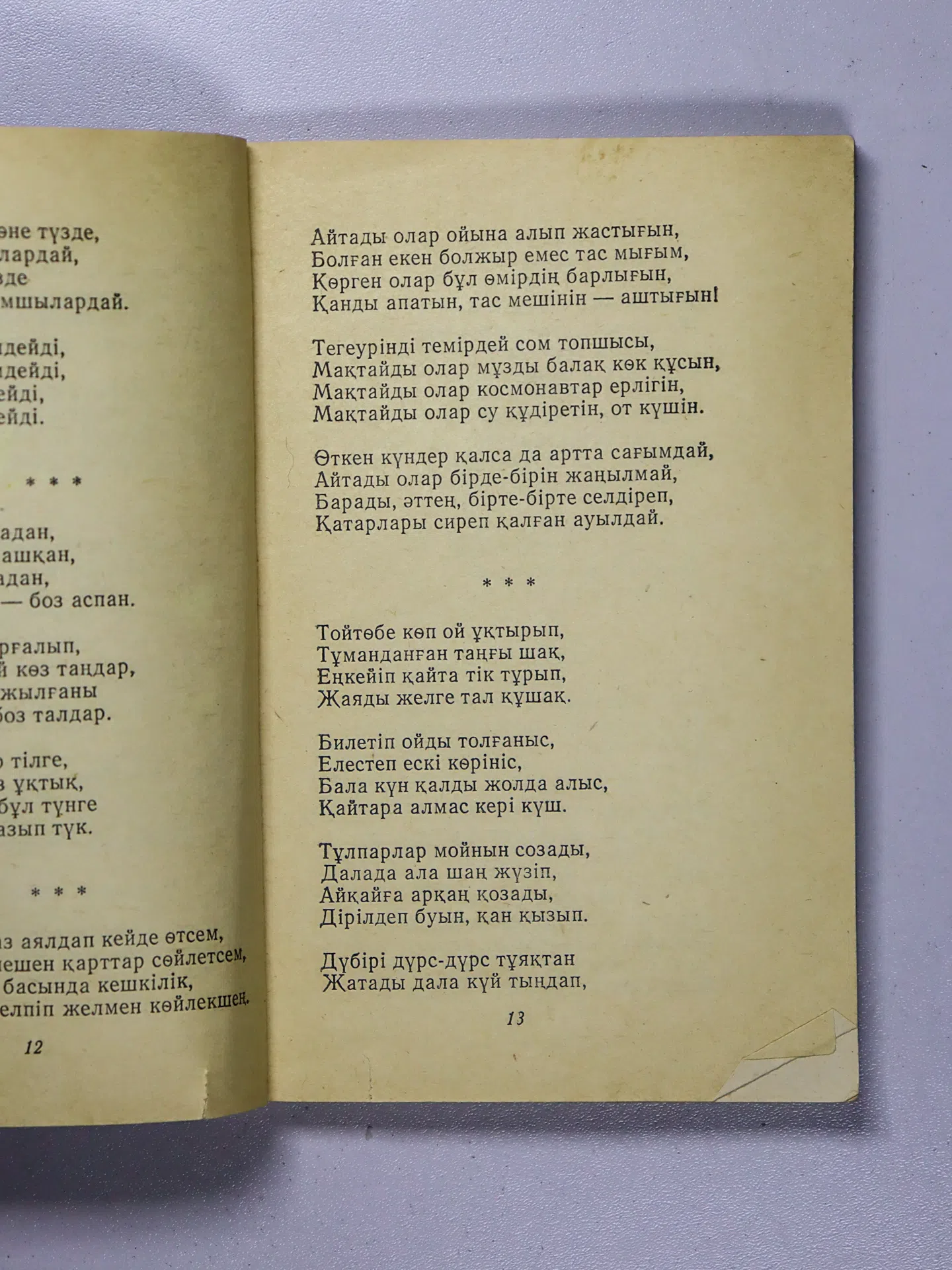 Мауленов Сырбай. Алтын тасқын