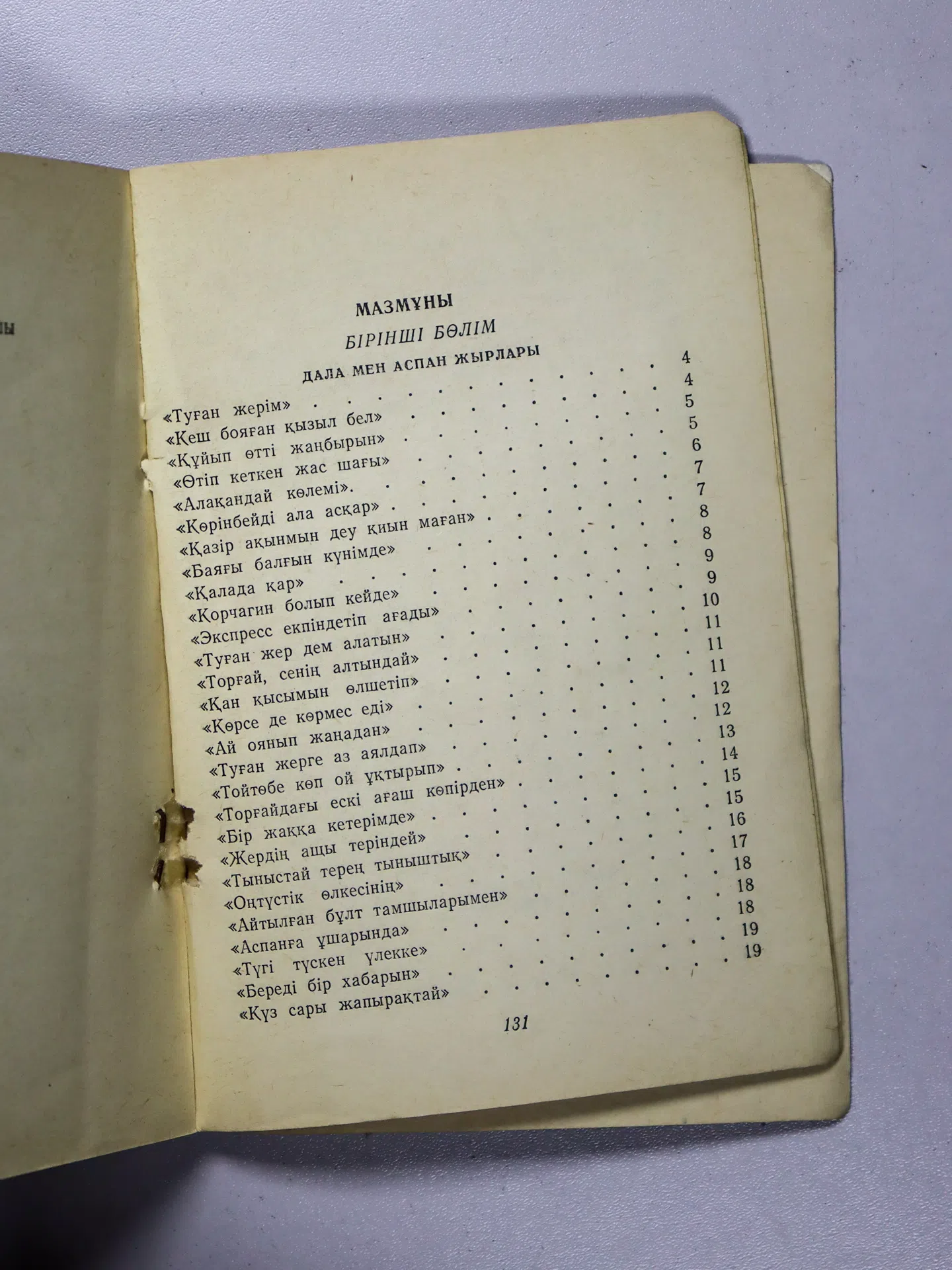 Мауленов Сырбай. Алтын тасқын