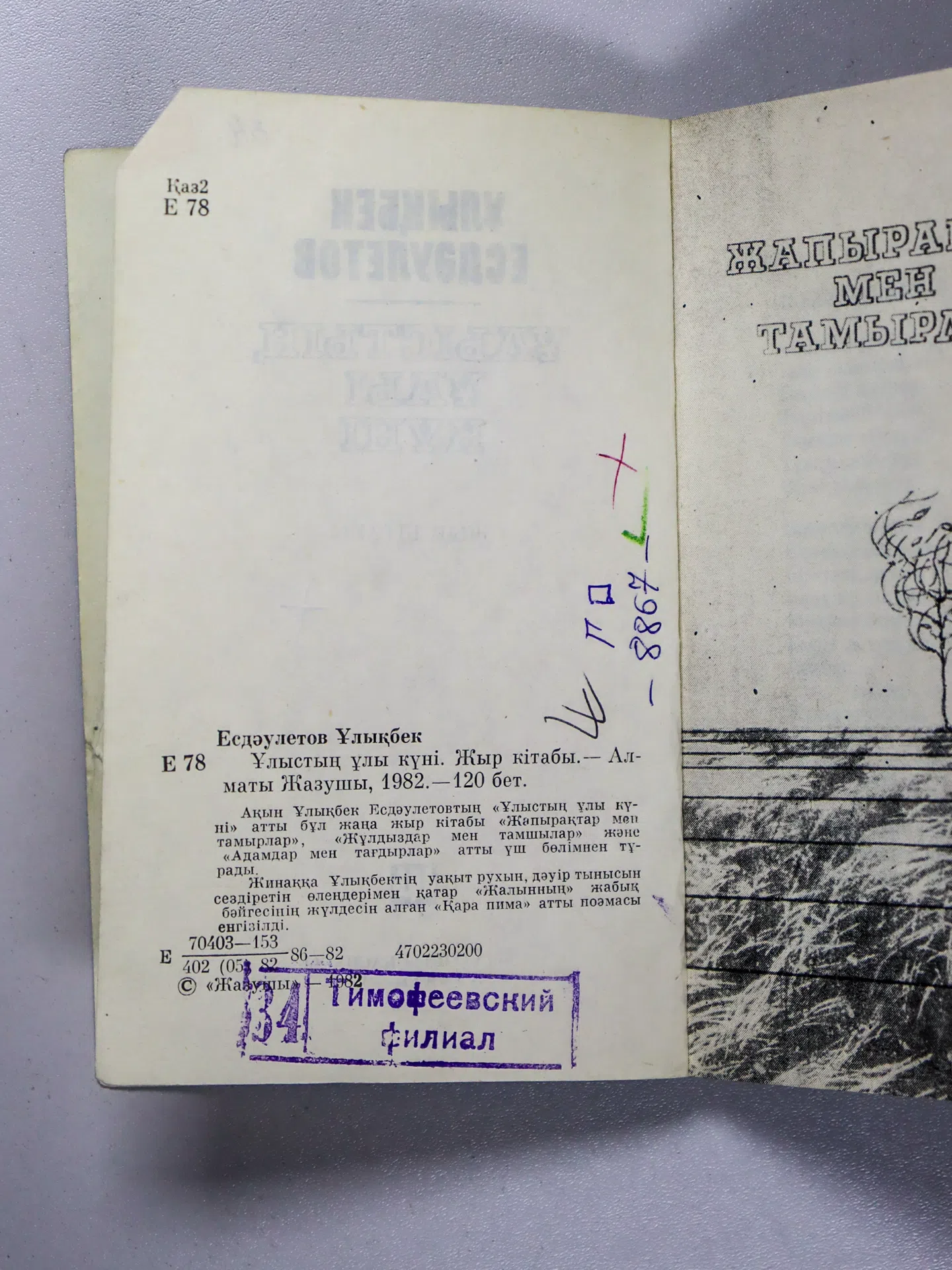Есдәулетов Ұлықбек. Ұлыстың ұлы күні