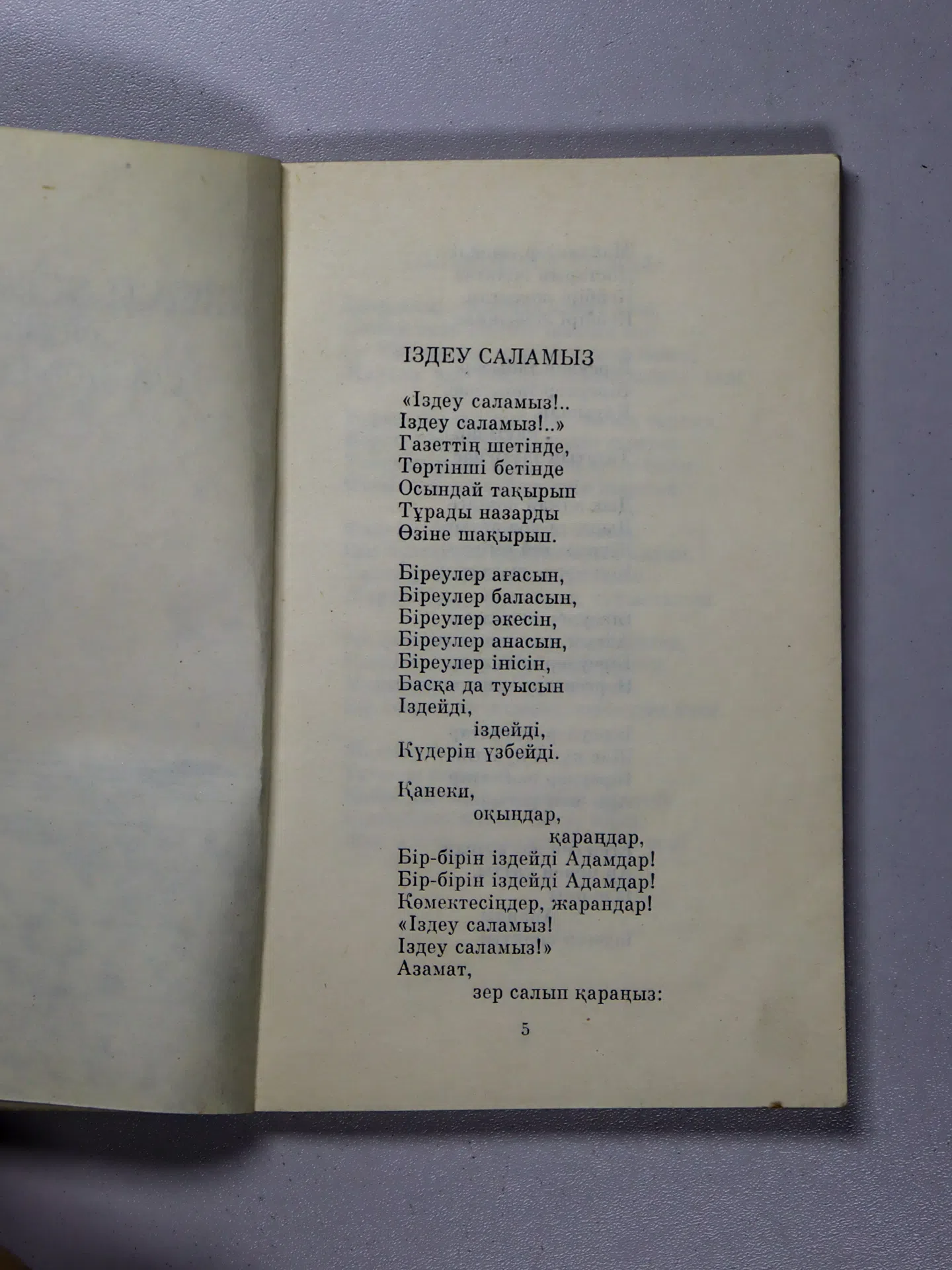 Есдәулетов Ұлықбек. Ұлыстың ұлы күні