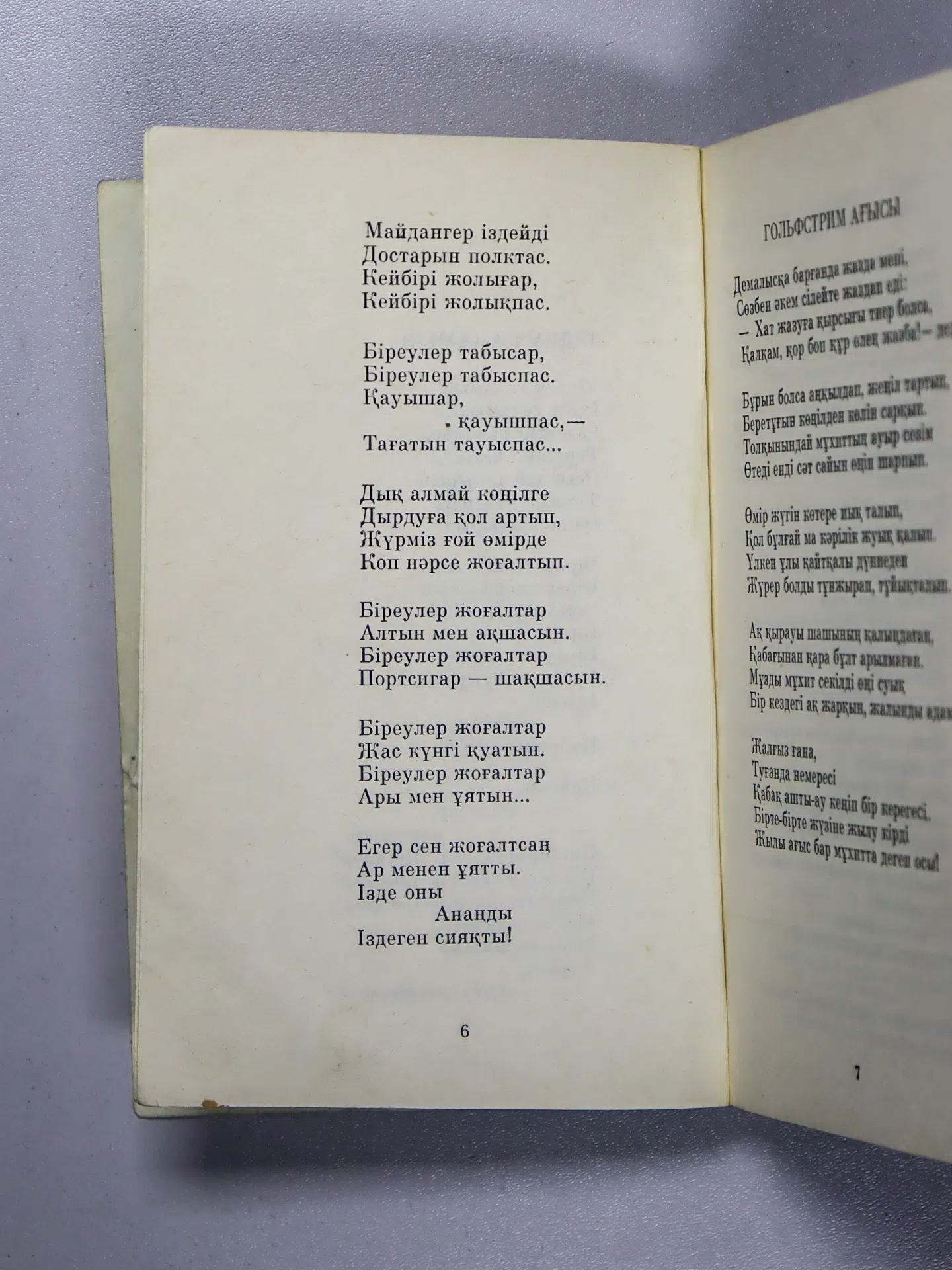 Есдәулетов Ұлықбек. Ұлыстың ұлы күні