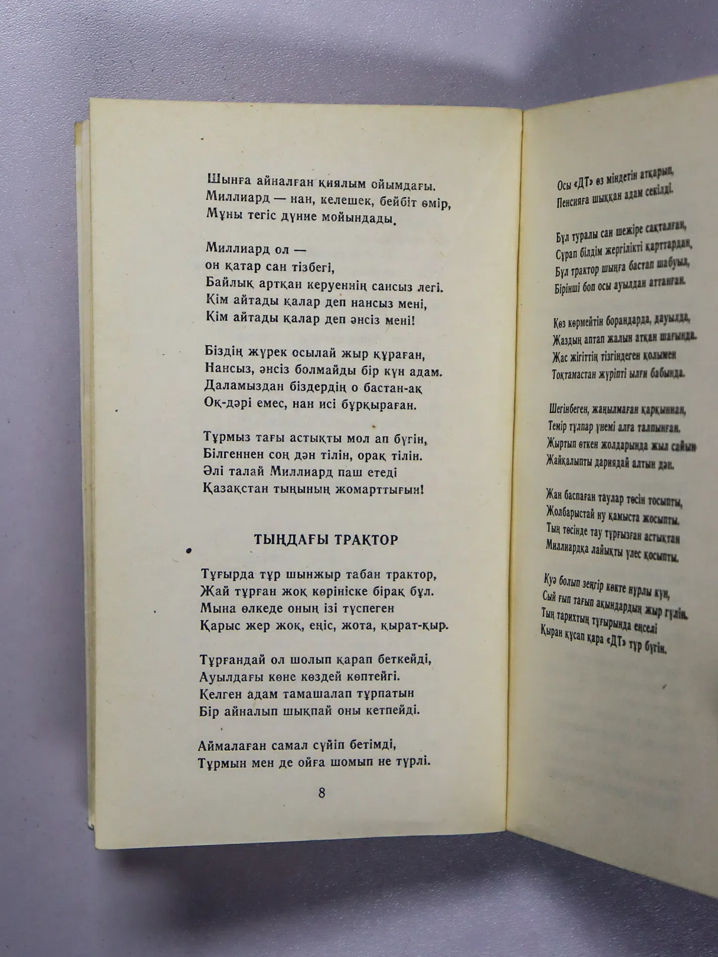 Ысқақов Марат. Дарқан көңіл