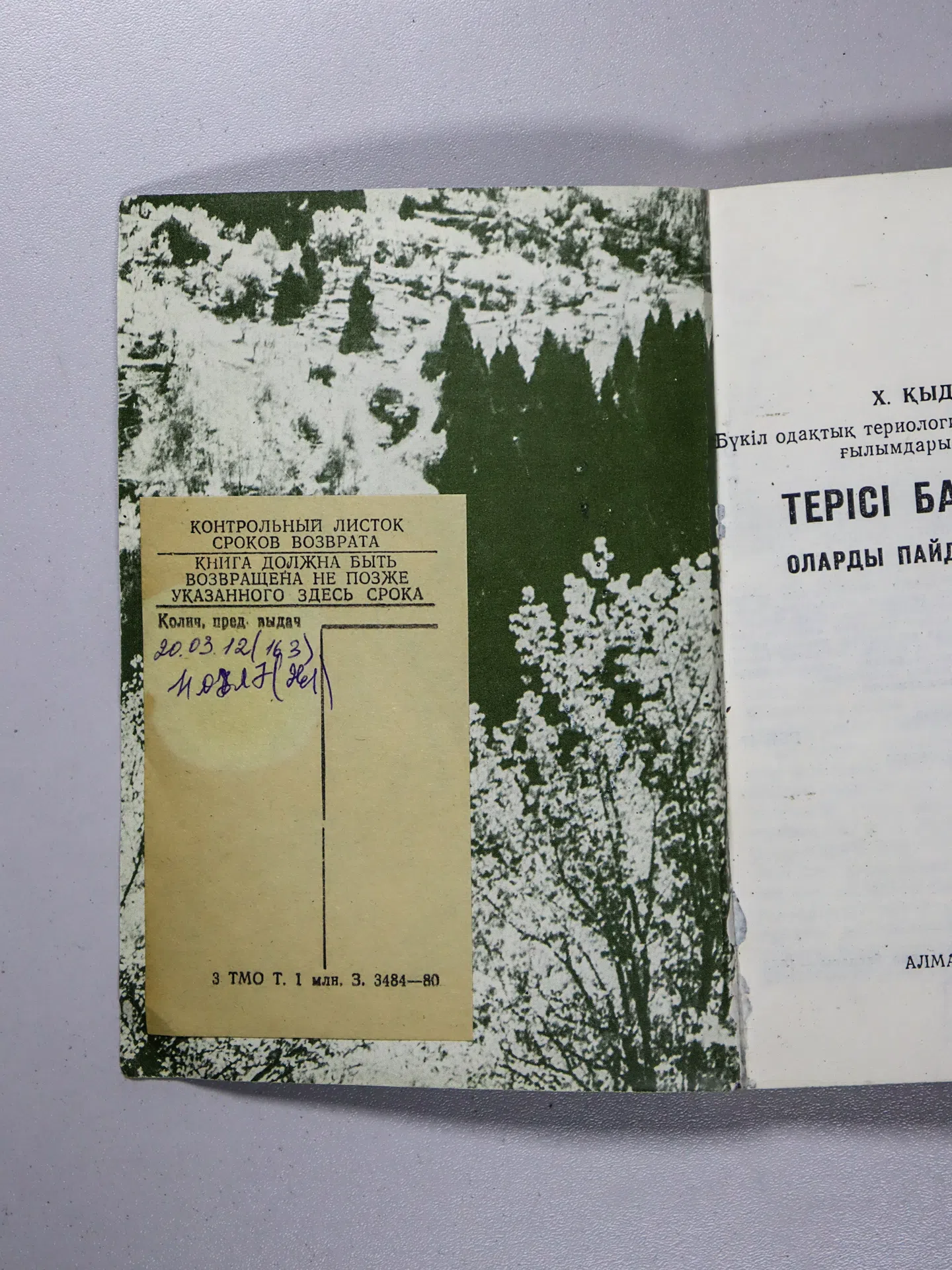 Қыдырбаев Хамит. Терісі бағалы аңдар: оларды пайдалану және қорғау