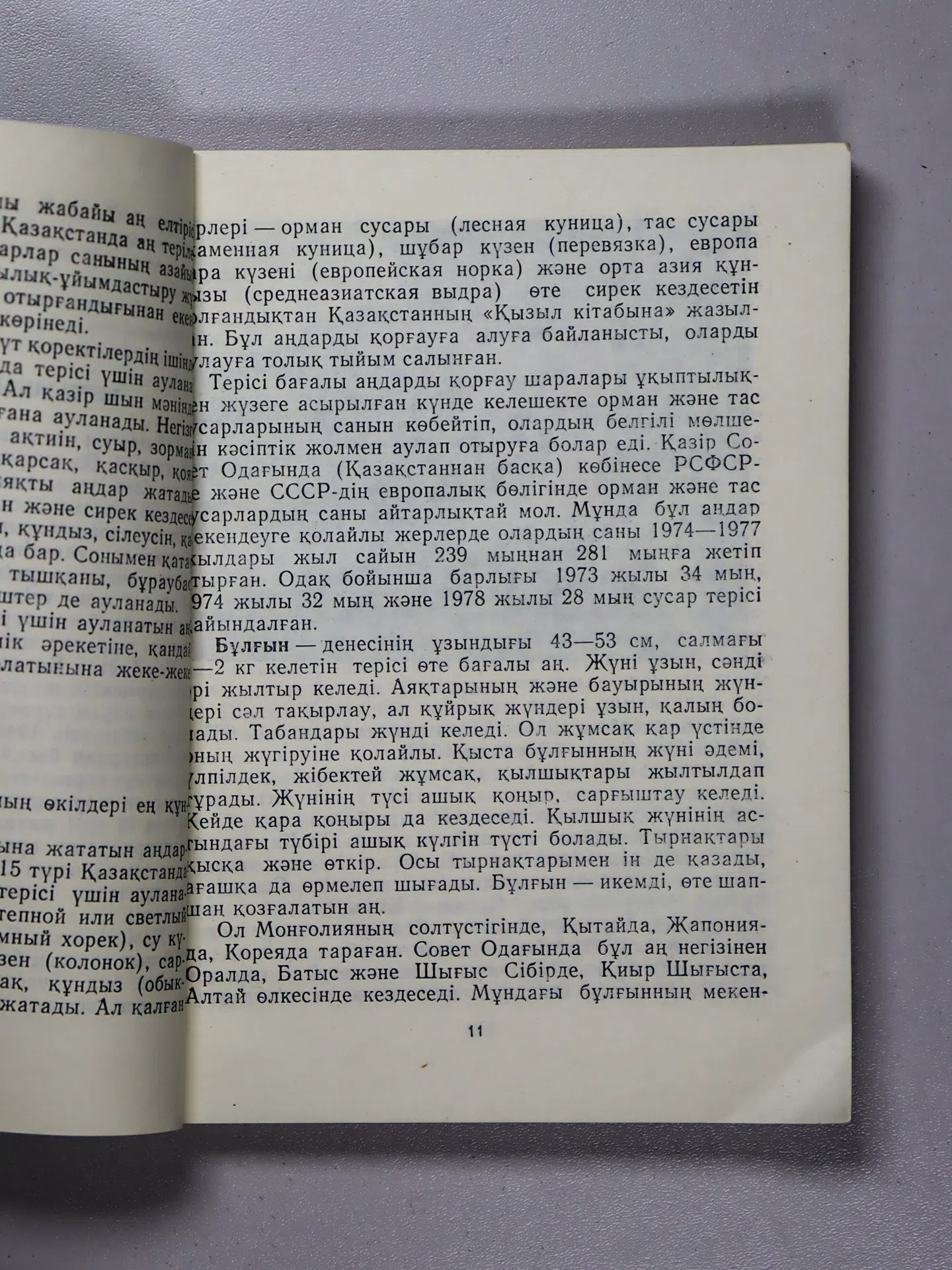 Қыдырбаев Хамит. Терісі бағалы аңдар: оларды пайдалану және қорғау