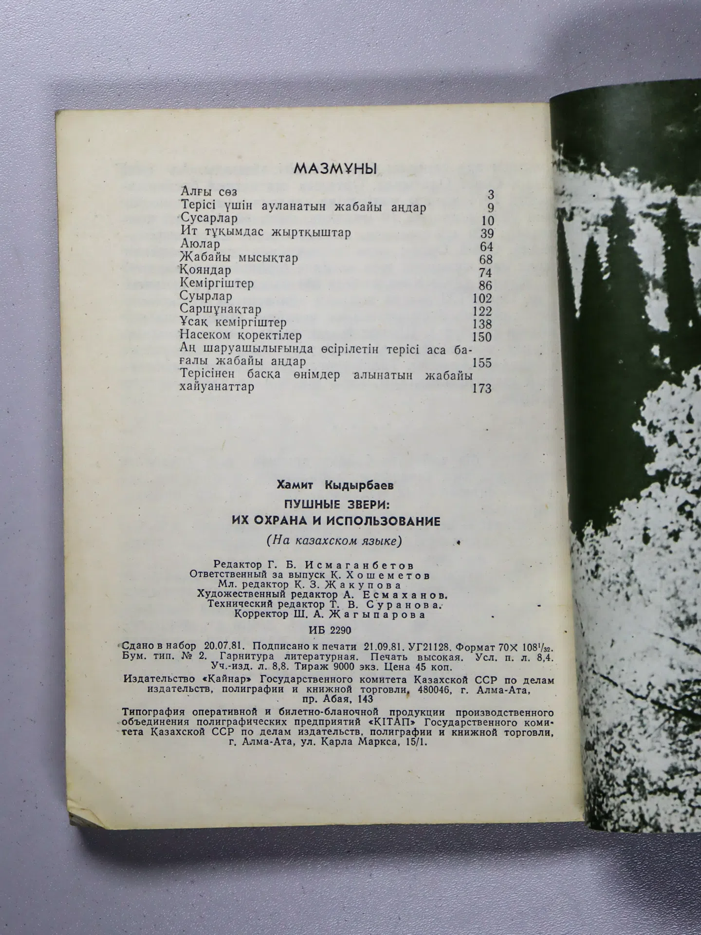 Қыдырбаев Хамит. Терісі бағалы аңдар: оларды пайдалану және қорғау