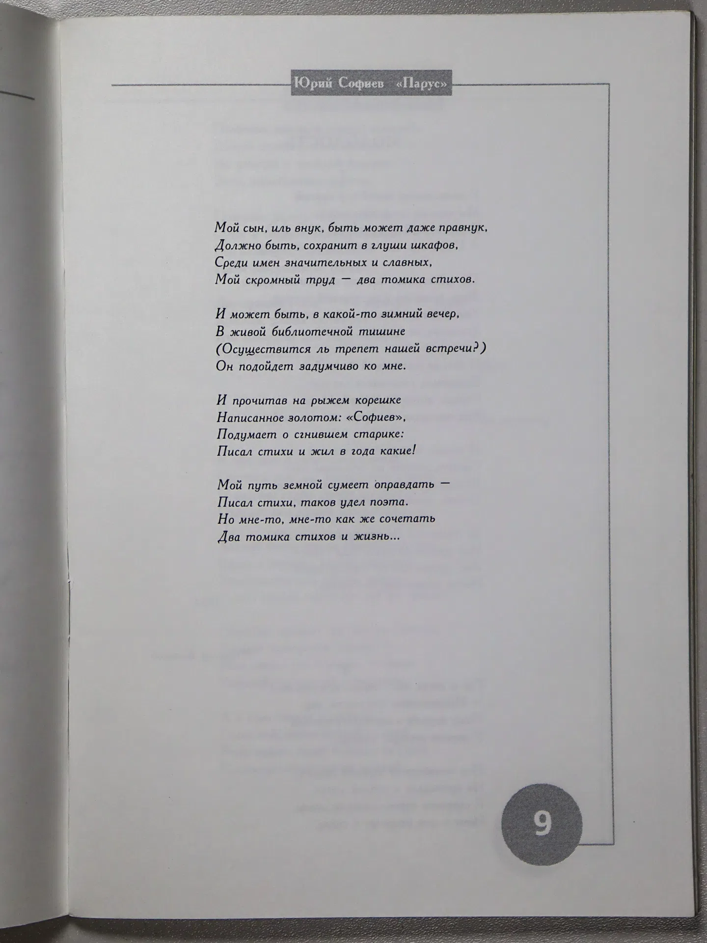 Софиев Юрий. Парус