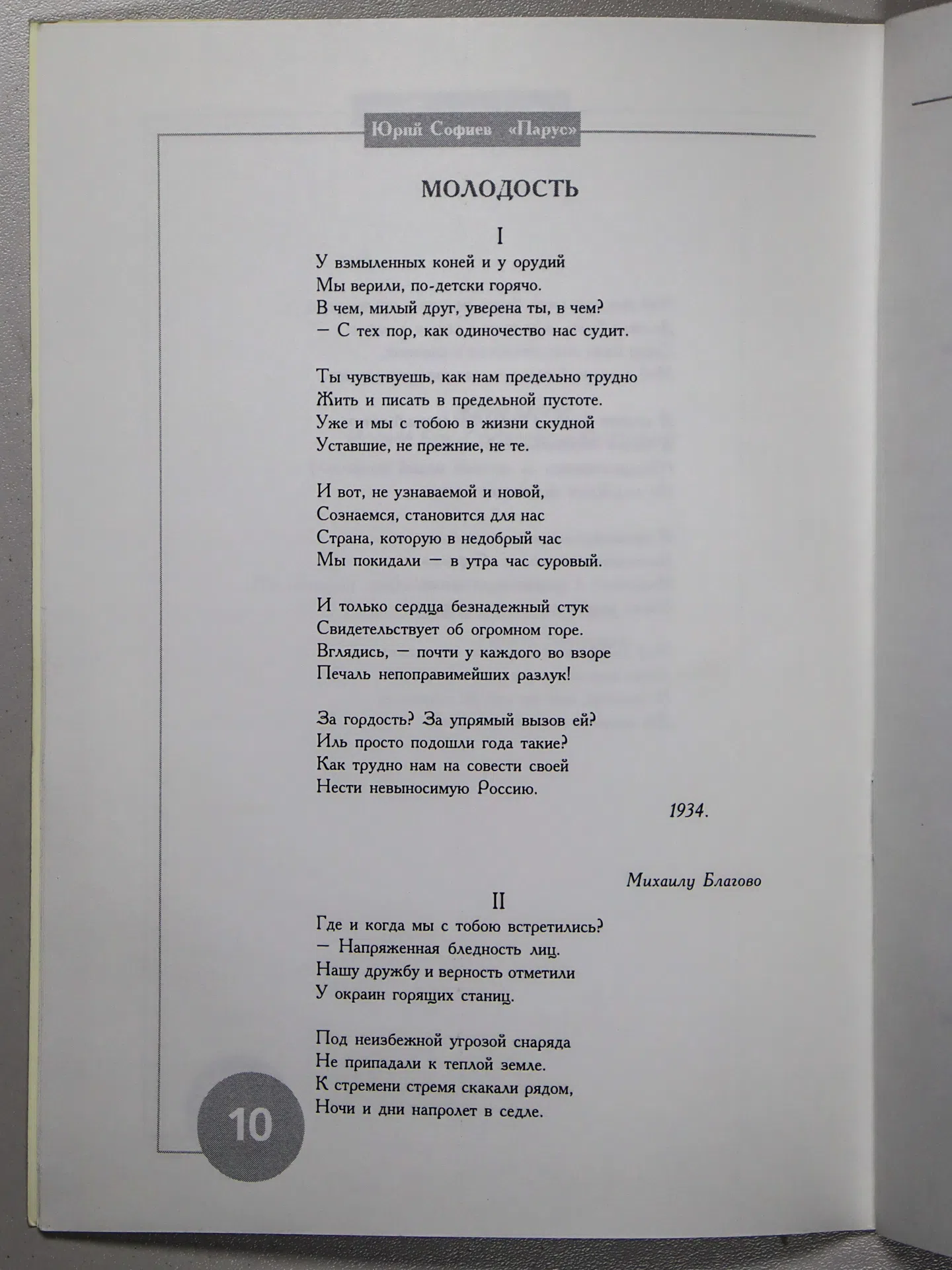 Софиев Юрий. Парус