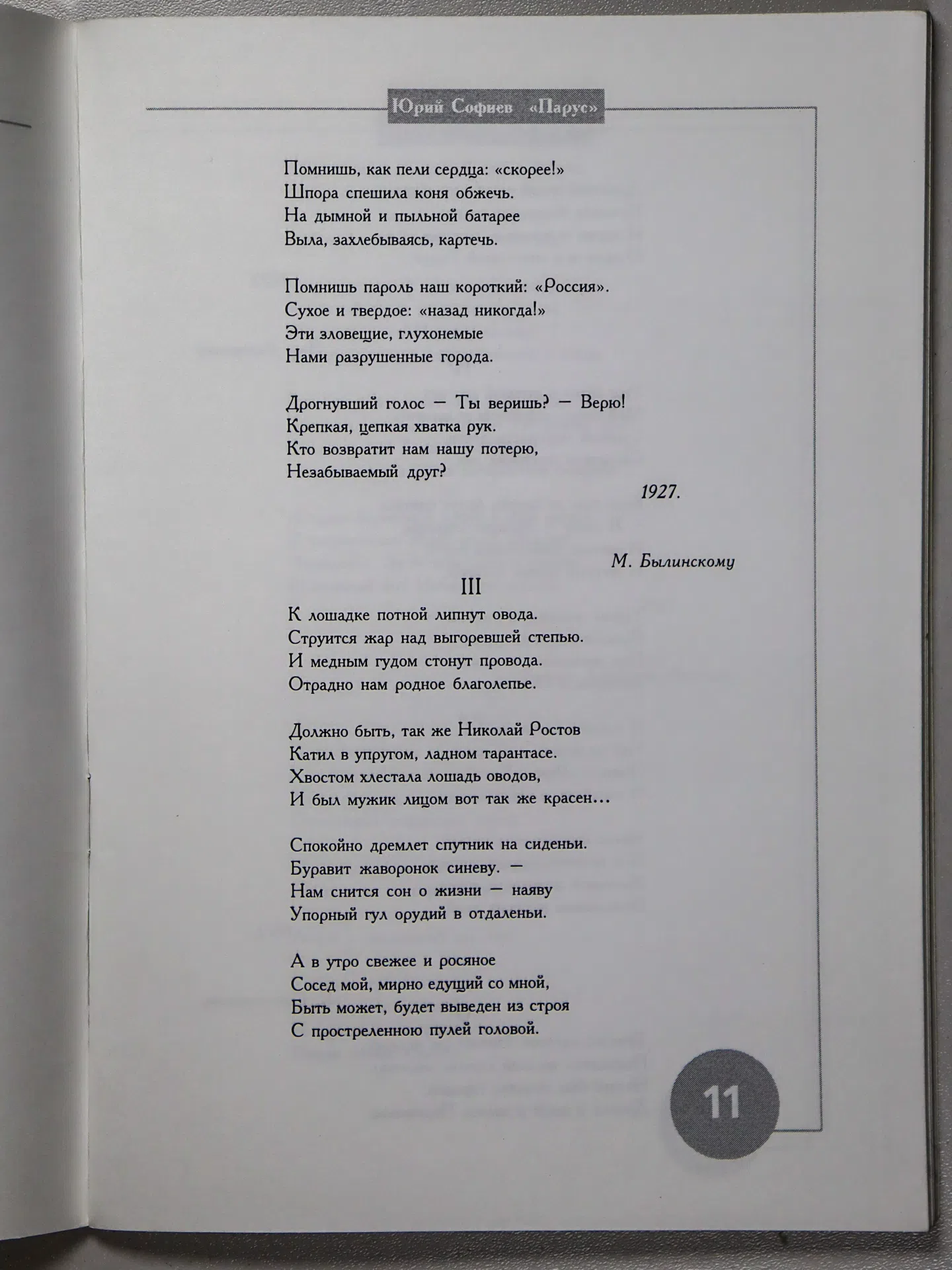 Софиев Юрий. Парус