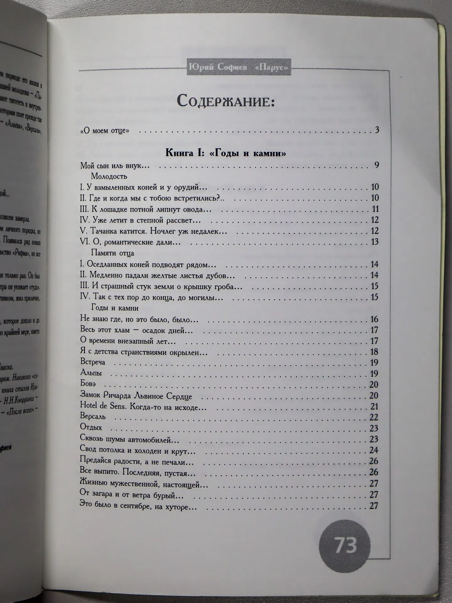 Софиев Юрий. Парус