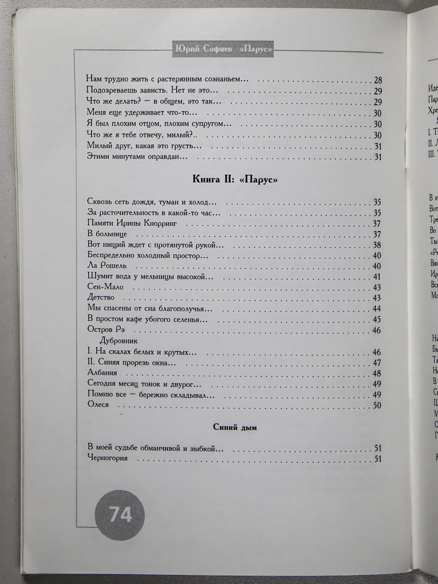 Софиев Юрий. Парус