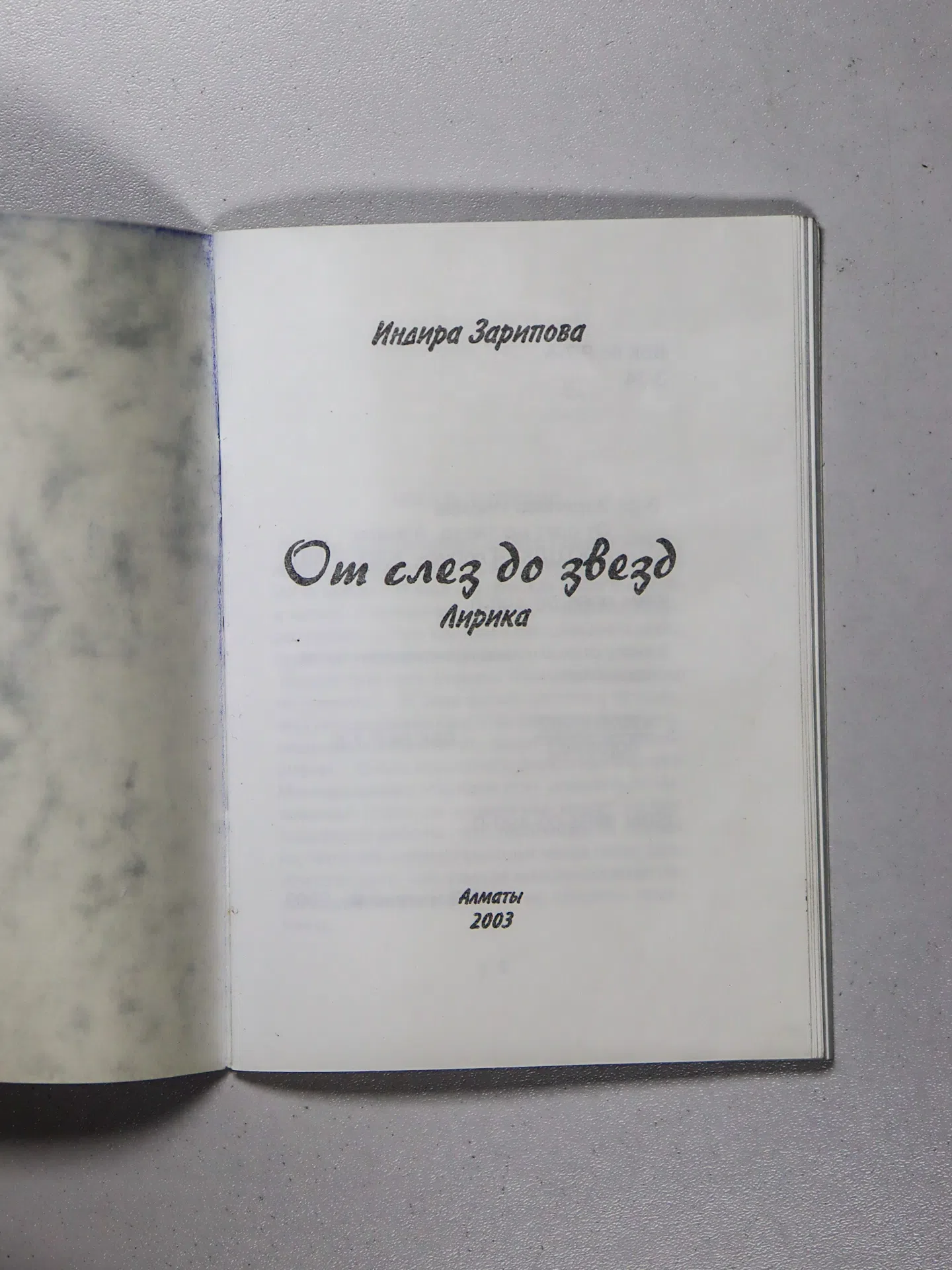 Зарипова Индира. От слез до звезд